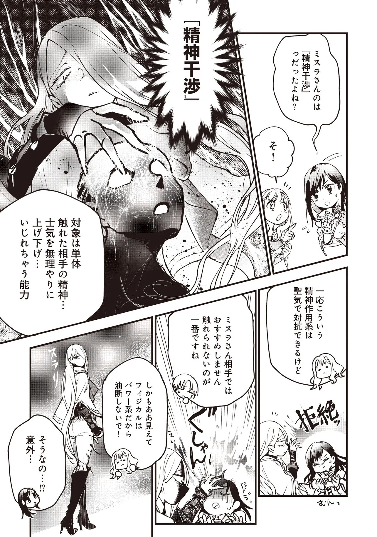 ゲーム世界で魔物に転生してしまった俺、前世で推しだったヒロインを拾ってしまう 第11.1話 - Page 7