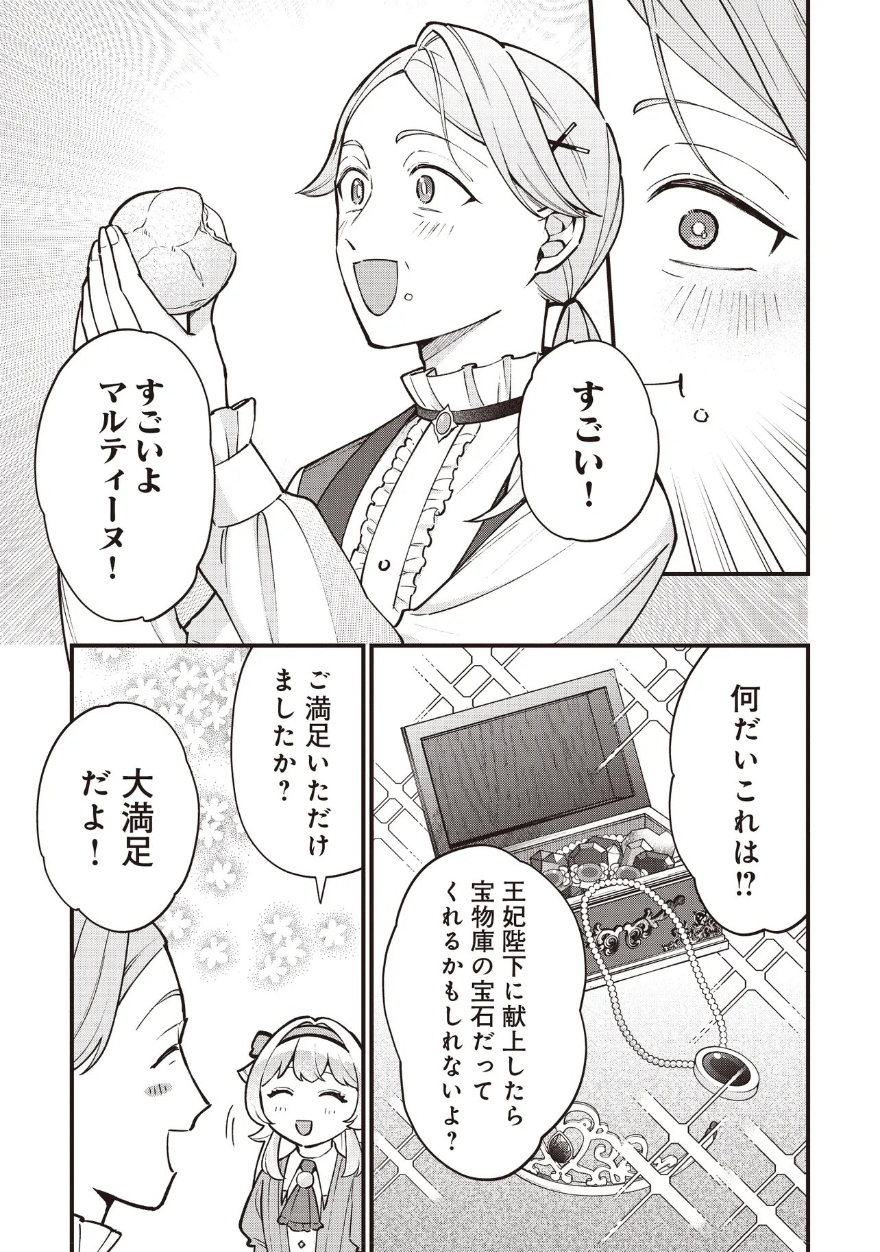 転生した私は幼い女伯爵 後見人の公爵に餌付けしながら、領地発展のために万能魔法で色々作るつもりです 第12.1話 - Page 7