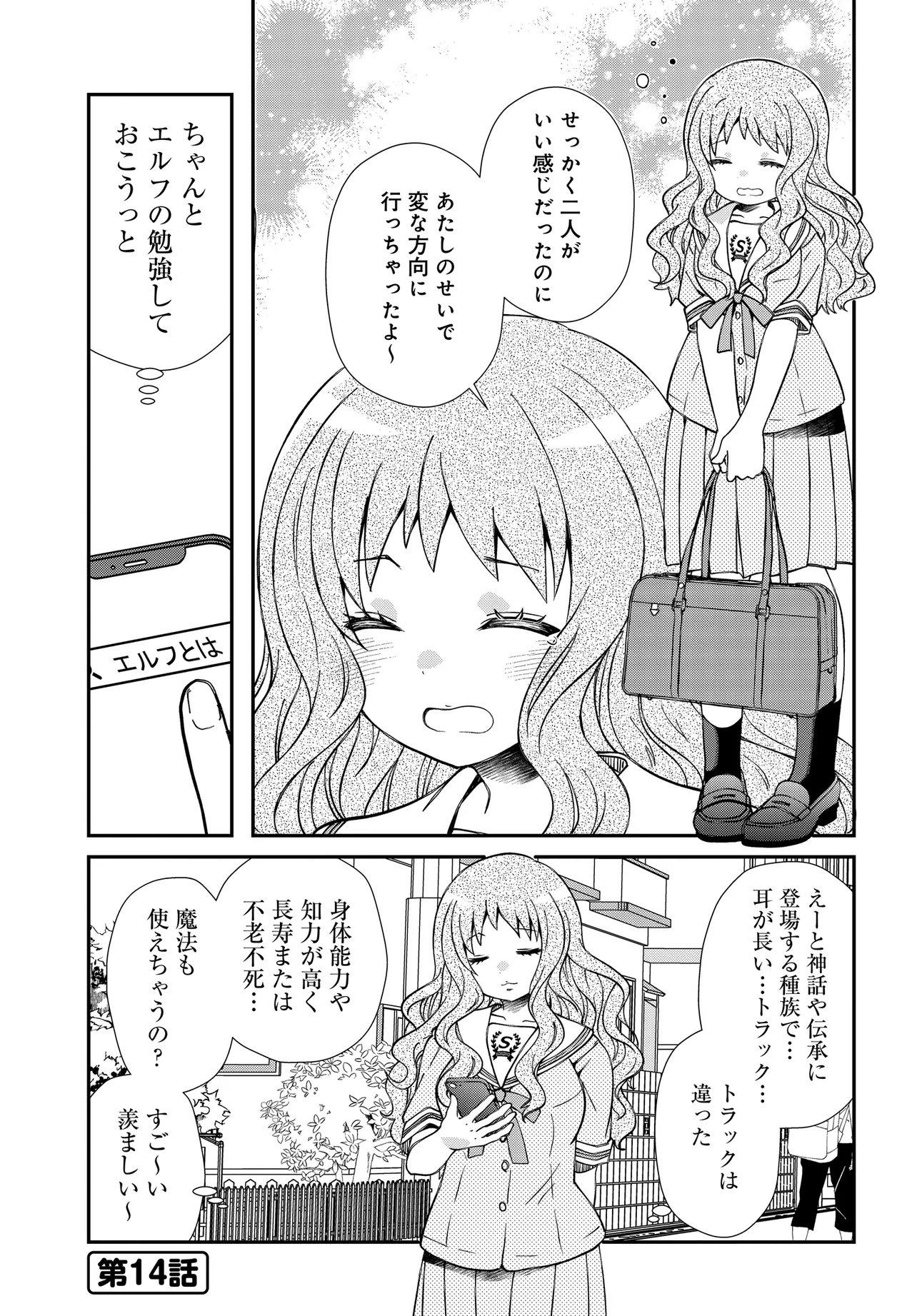 エルフっぽい花さんのてきと 第4.1話 - Page 6