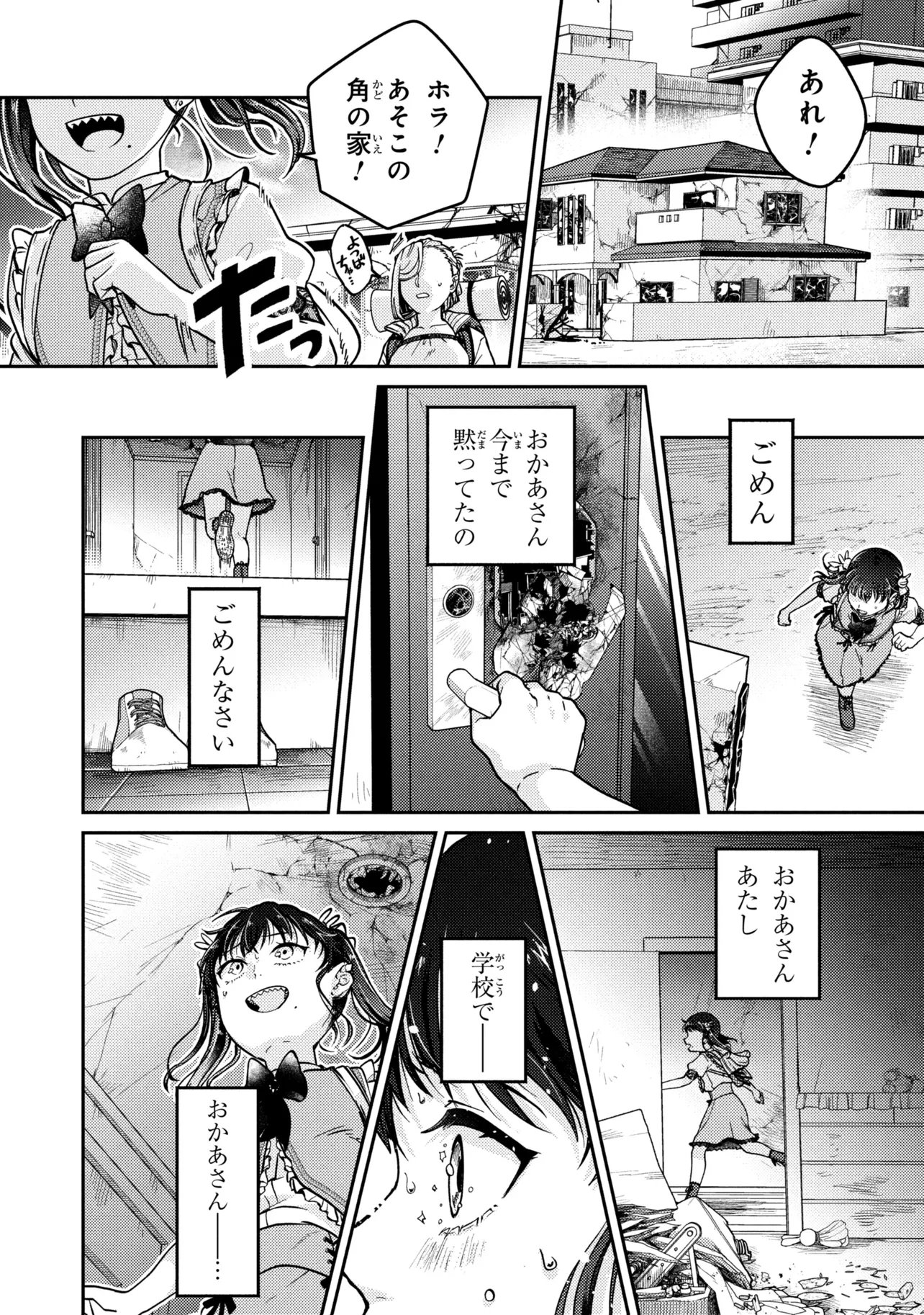 ノアの渡航券 第3.3話 - Page 7