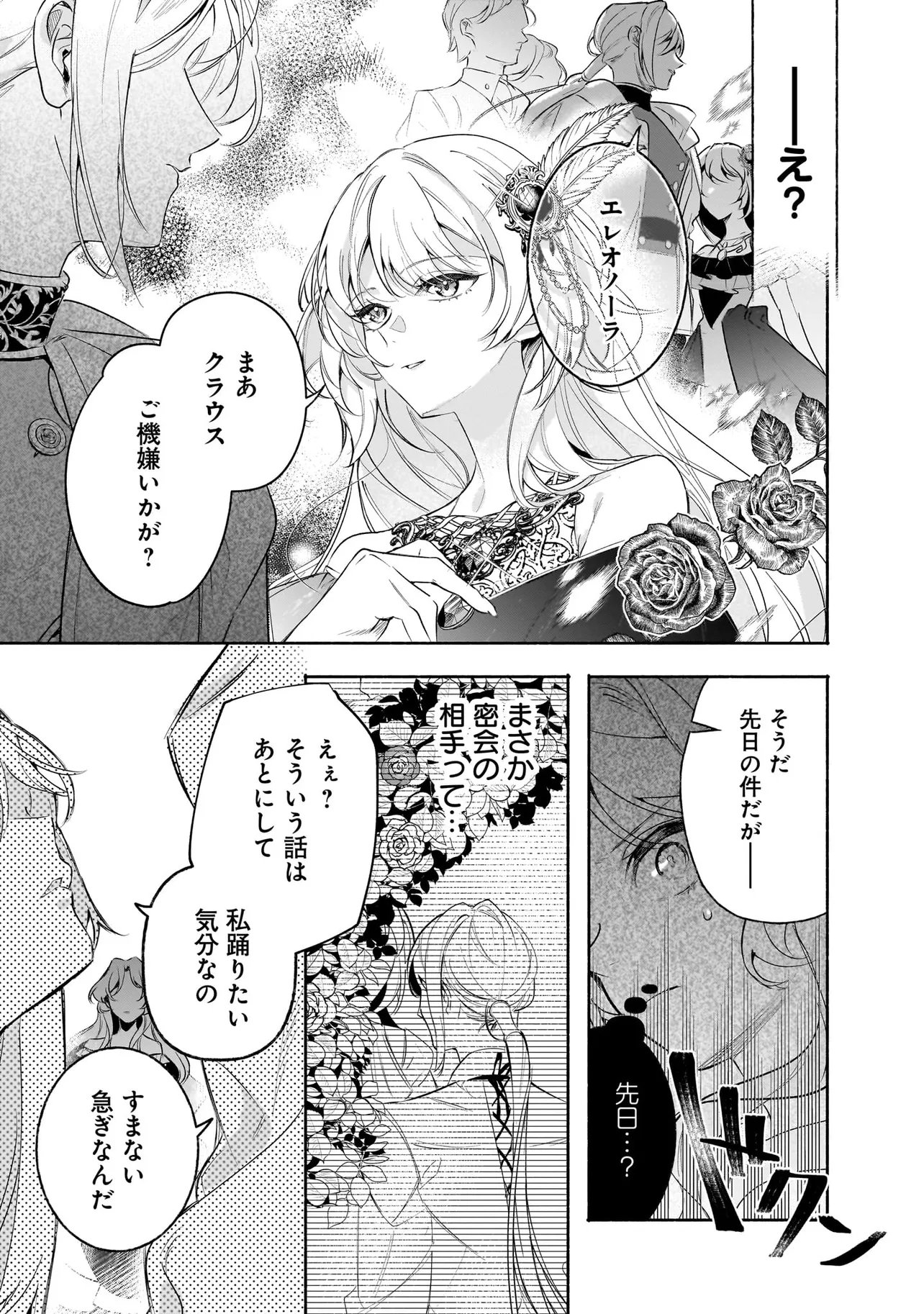 敵国で冷遇された皇女様は夫の愛に気づかない 第4.2話 - Page 7