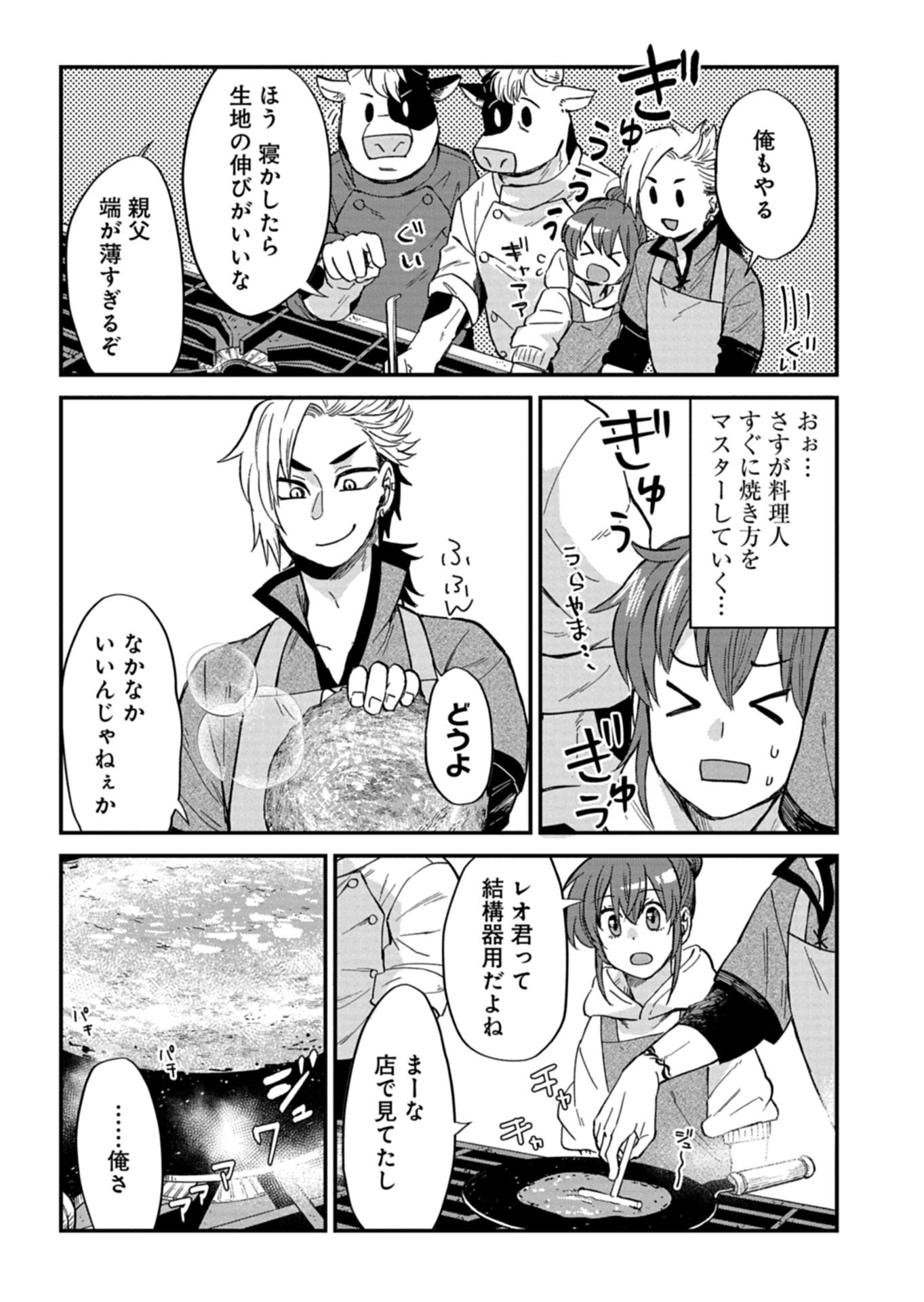天空の異世界ビストロ店 看板娘ソラノが美味しい幸せ届けます 第22.1話 - Page 7