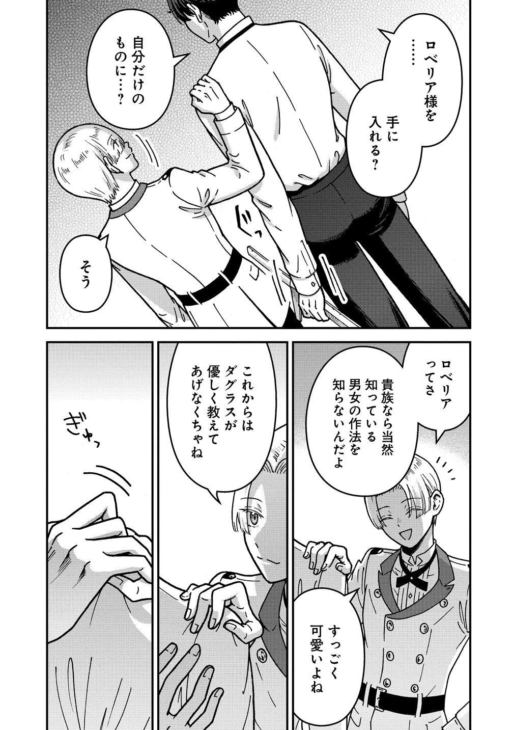 年齢制限付き乙女ゲーの悪役令嬢ですが、堅物騎士様が優秀過ぎて イベントが一切おきない 第22話 - Page 7