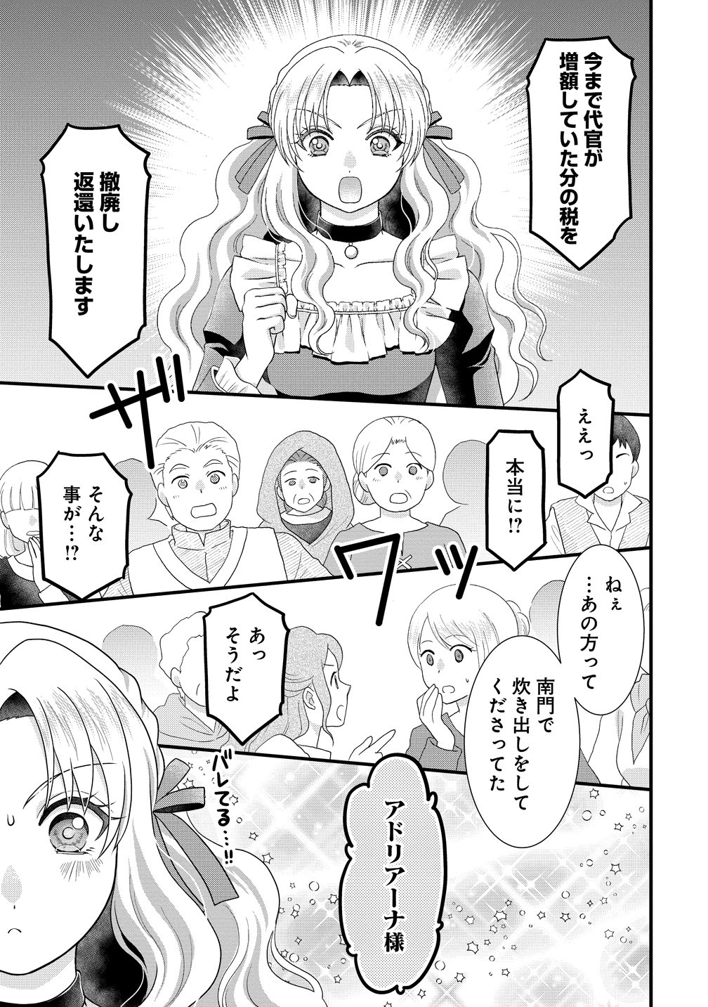 幽閉令嬢の気ままな異世界生活 転生ライフを楽しんでいるので、邪魔しに来ないでくれませんか、元婚約者様? 第10話 - Page 7
