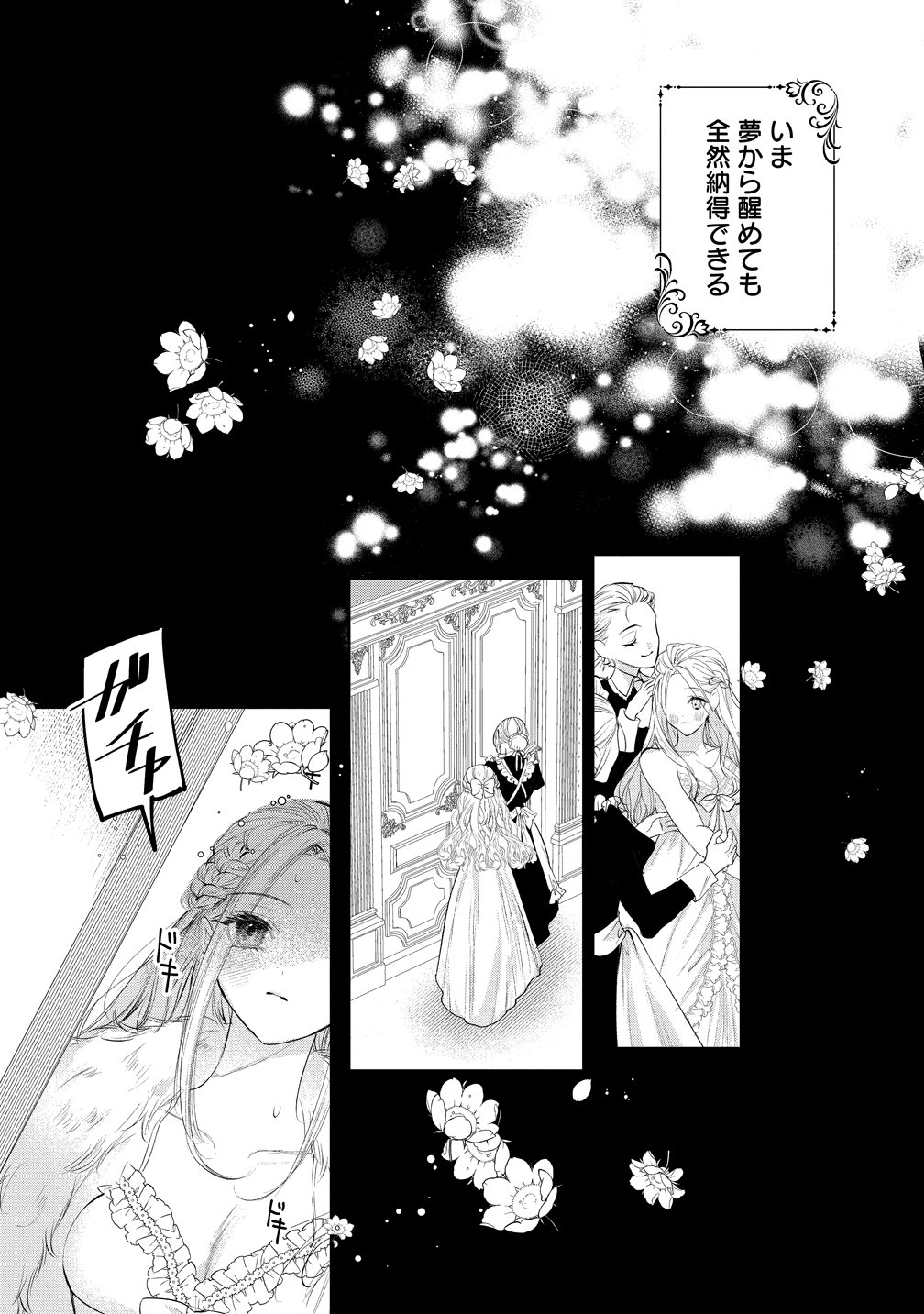 溺愛策士な護衛騎士は純粋培養令嬢に意地悪したい。 第10話 - Page 7