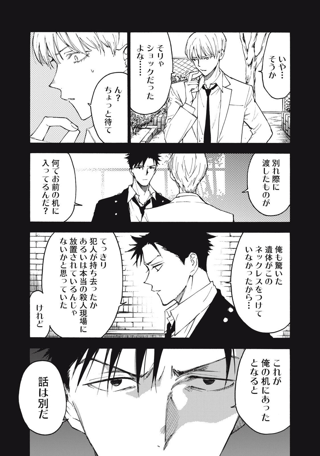 ハンドレッドノート-アグリーダック- 第19話 - Page 7