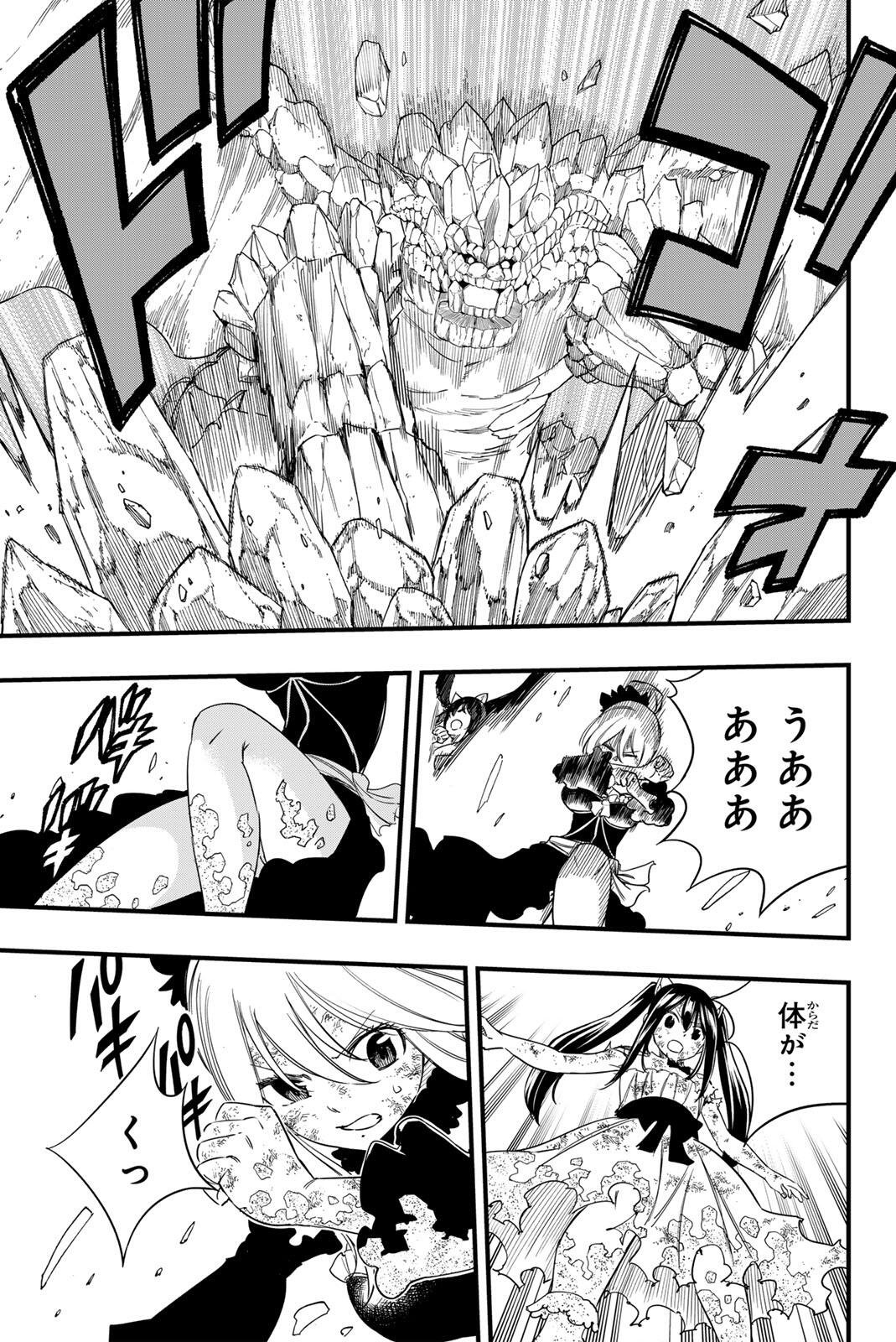 フェアリーテイル 年クエスト 第213話 - Page 7