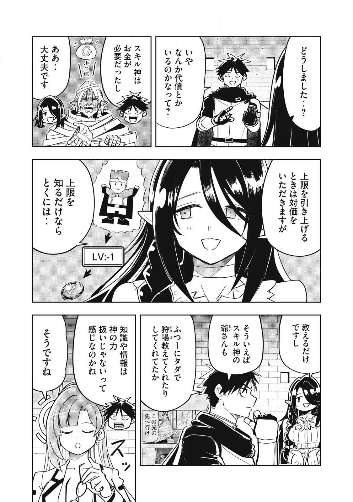 年収一兆円を持ち帰る簡単なお仕事 第18話 - Page 7
