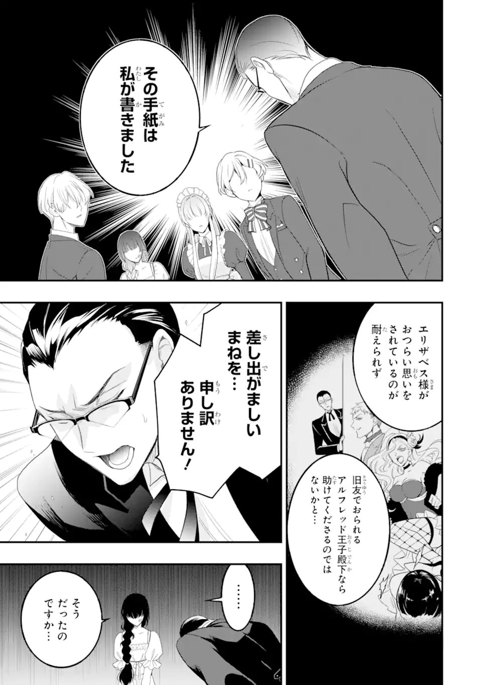 ひきこもり王子の華麗なる世直し 第6.1話 - Page 7