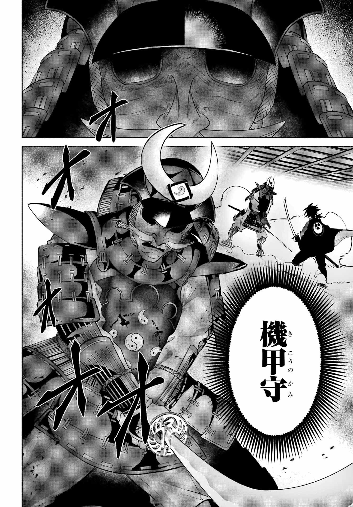 京兼家の花嫁 第29話 - Page 2