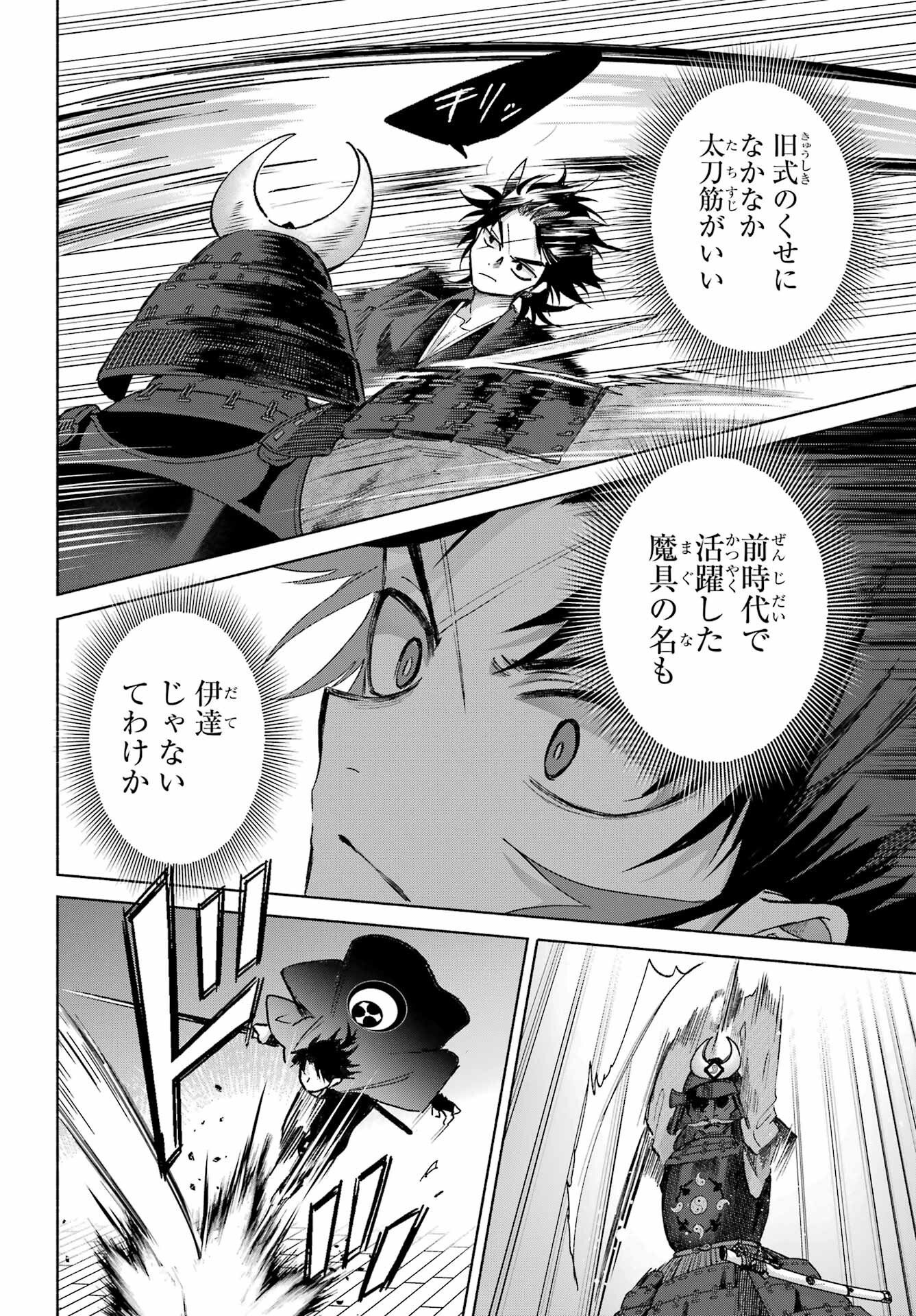 京兼家の花嫁 第29話 - Page 4