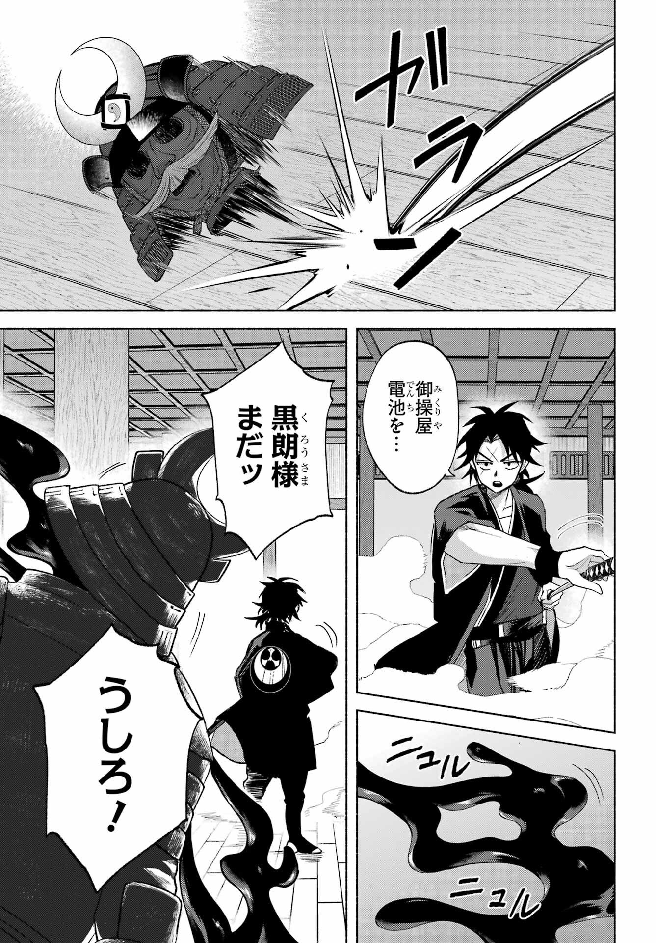 京兼家の花嫁 第29話 - Page 7