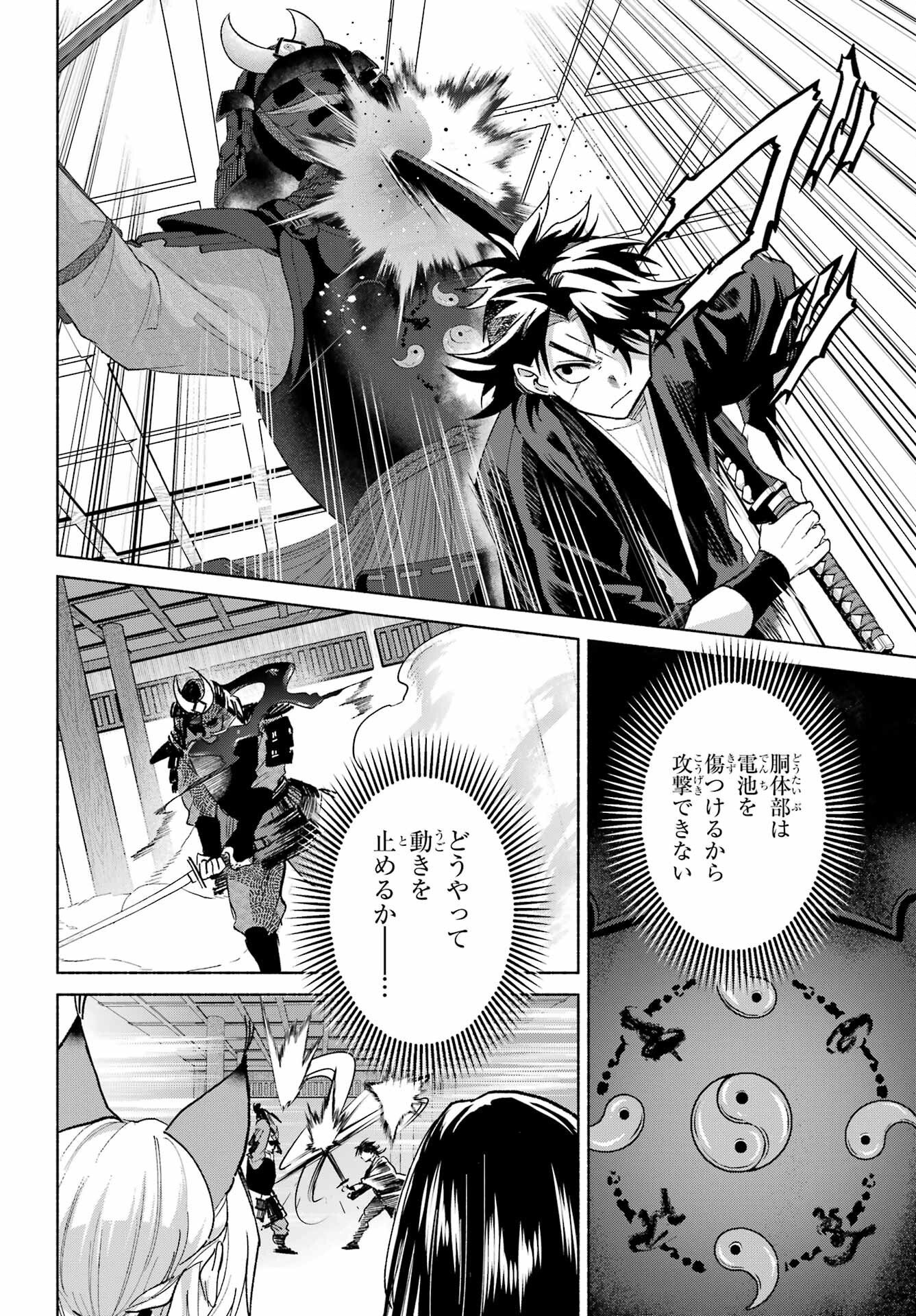 京兼家の花嫁 第29話 - Page 8