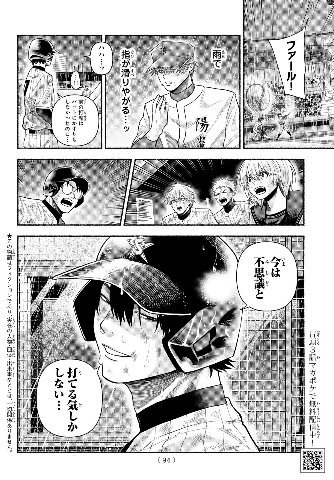スルガメテオ 第65話 - Page 2