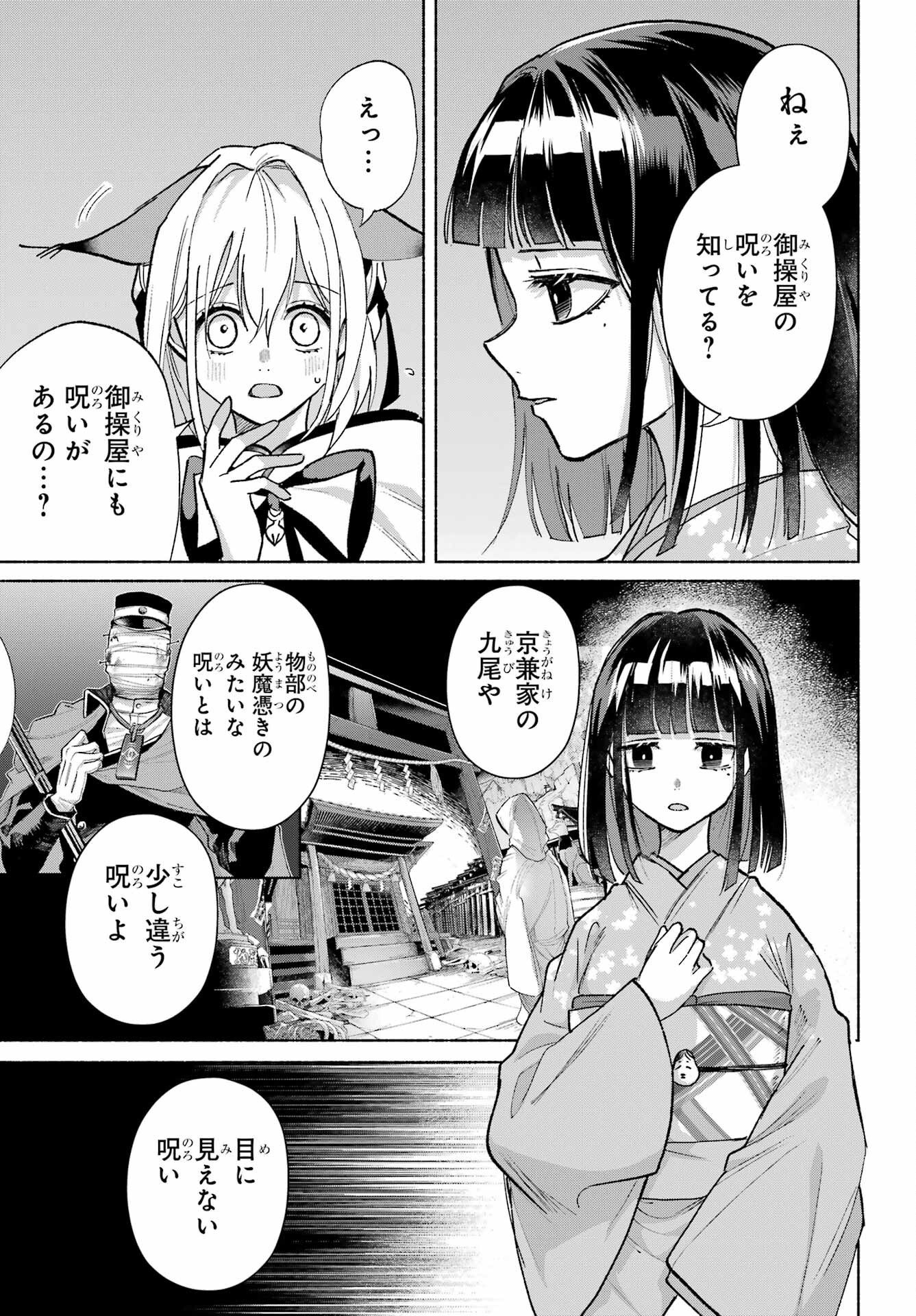 京兼家の花嫁 第29話 - Page 9