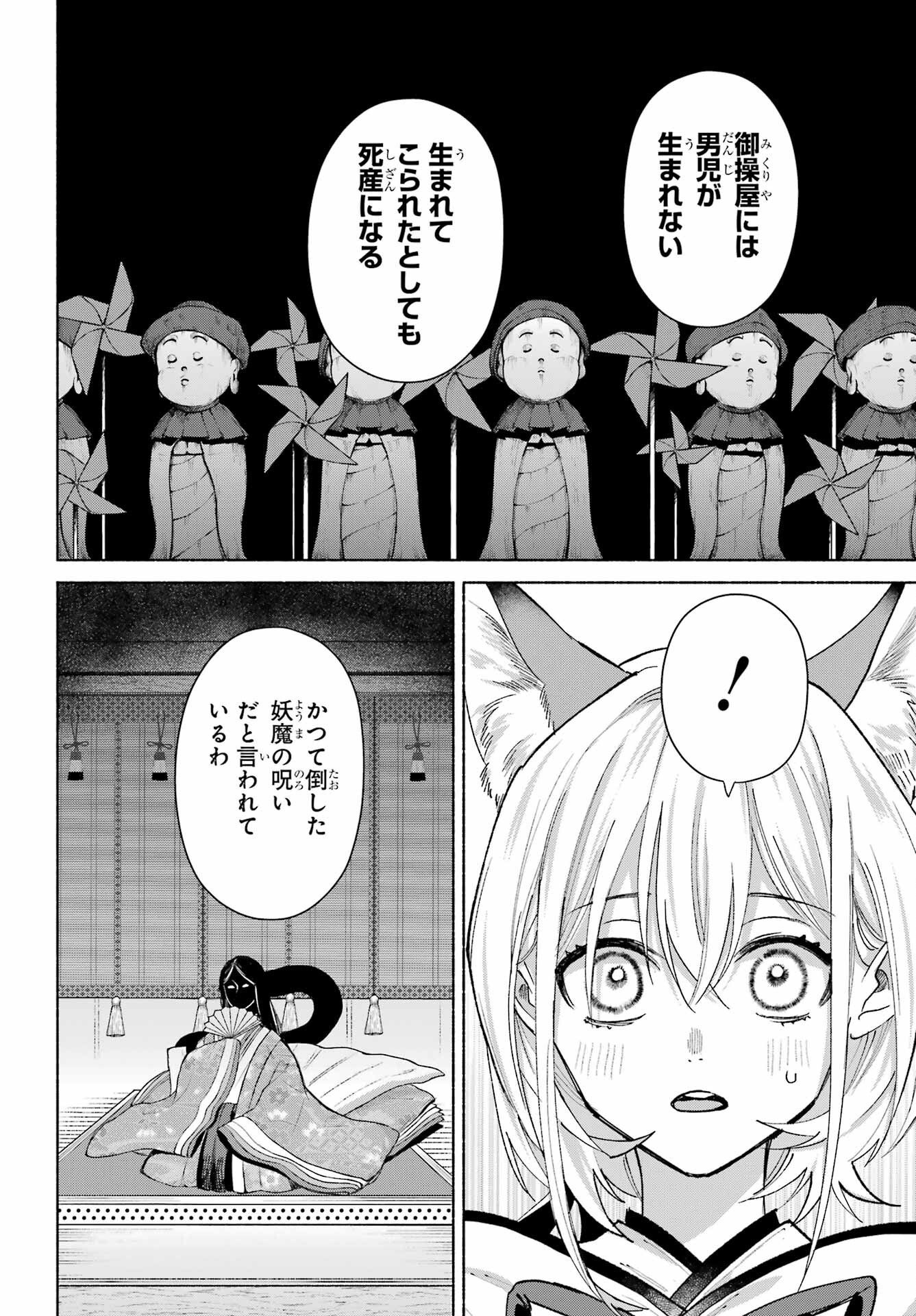 京兼家の花嫁 第29話 - Page 10