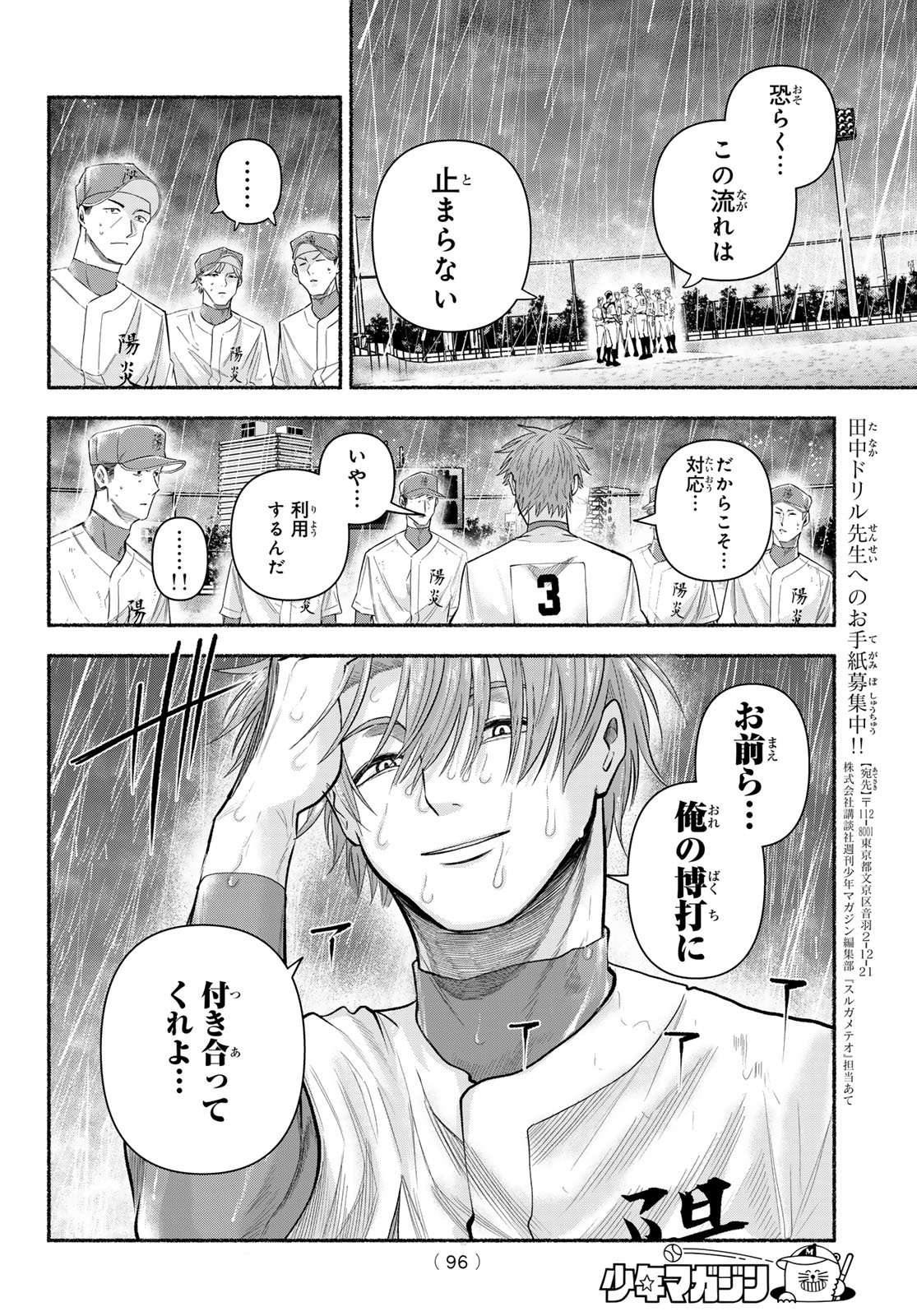 スルガメテオ 第65話 - Page 4