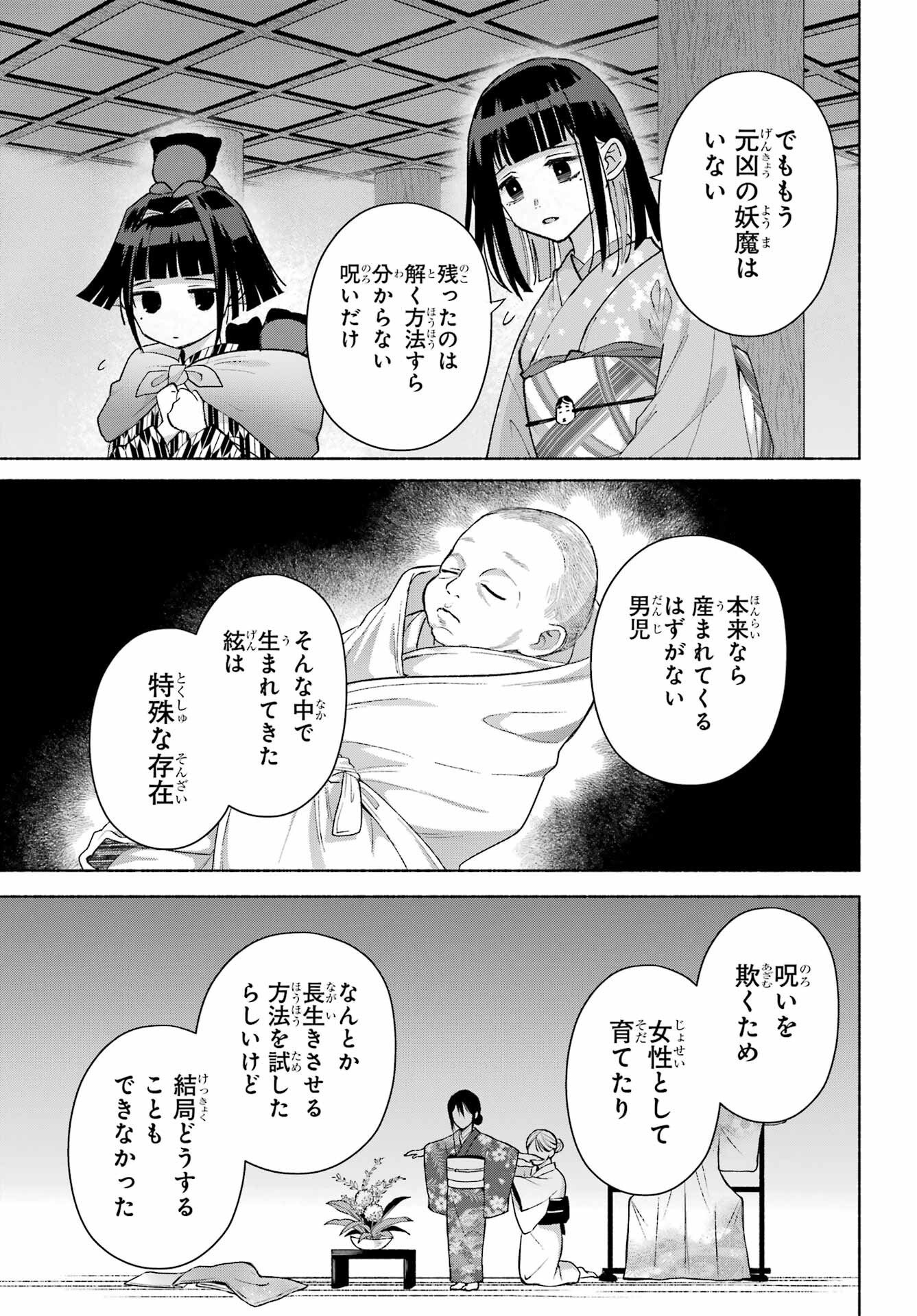 京兼家の花嫁 第29話 - Page 11