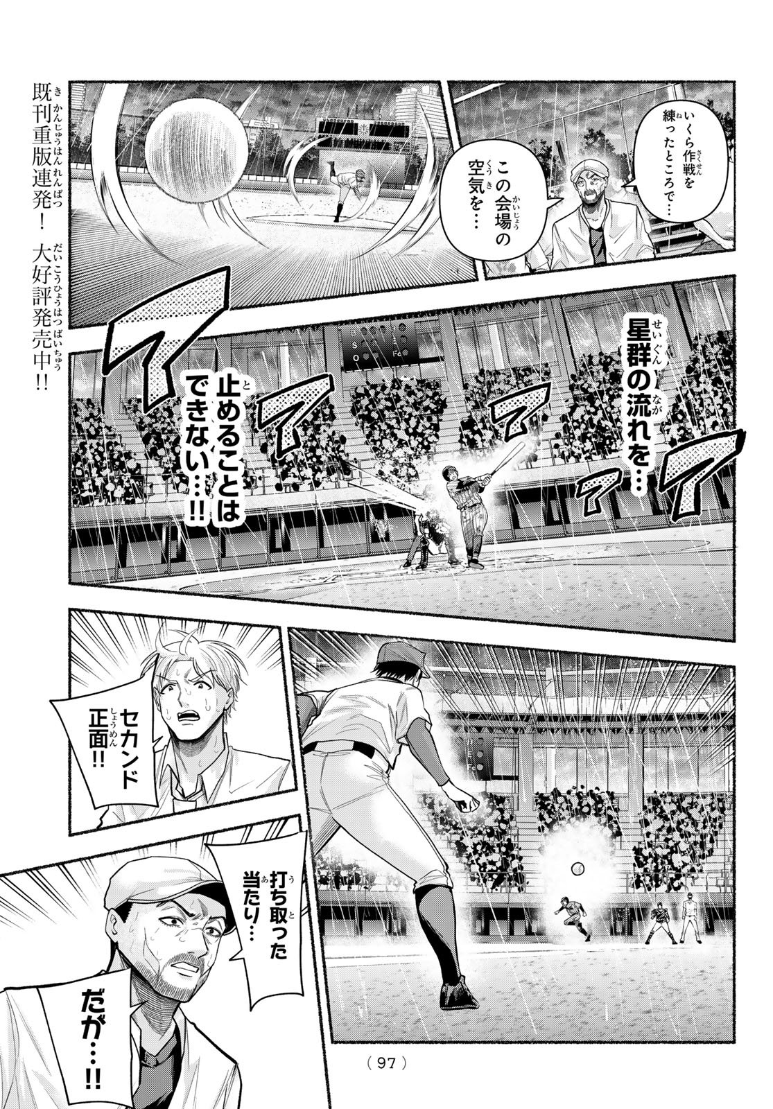 スルガメテオ 第65話 - Page 5