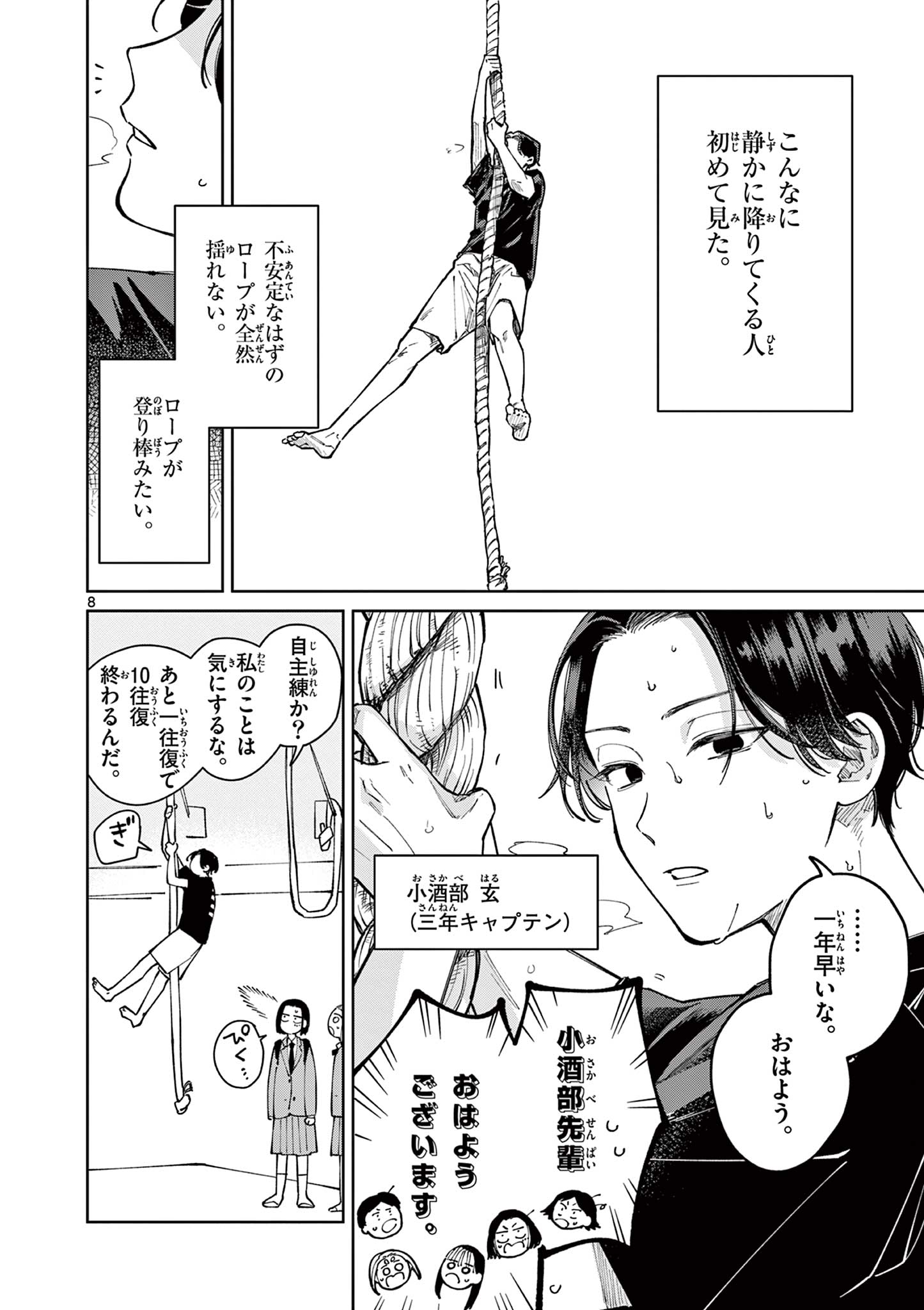 なとりとしずは 第3話 - Page 8