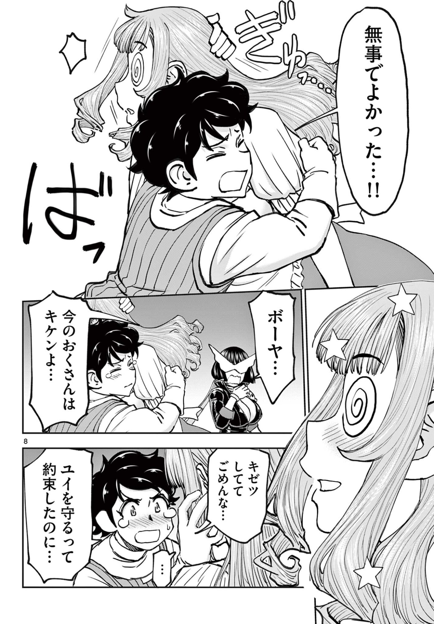 裏ダンジョンおくさん 第28話 - Page 8