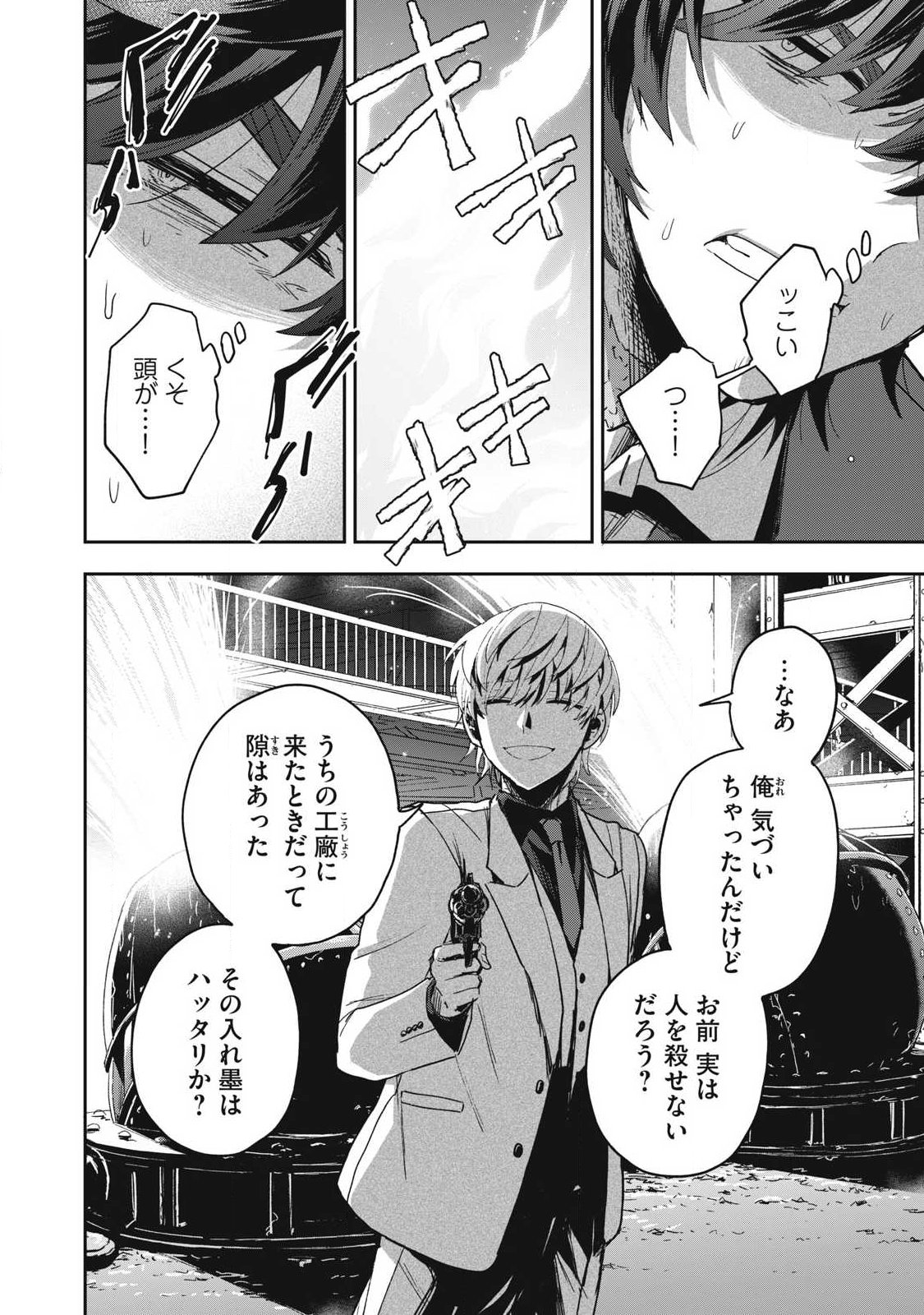 雪と墨 第49.3話 - Page 8