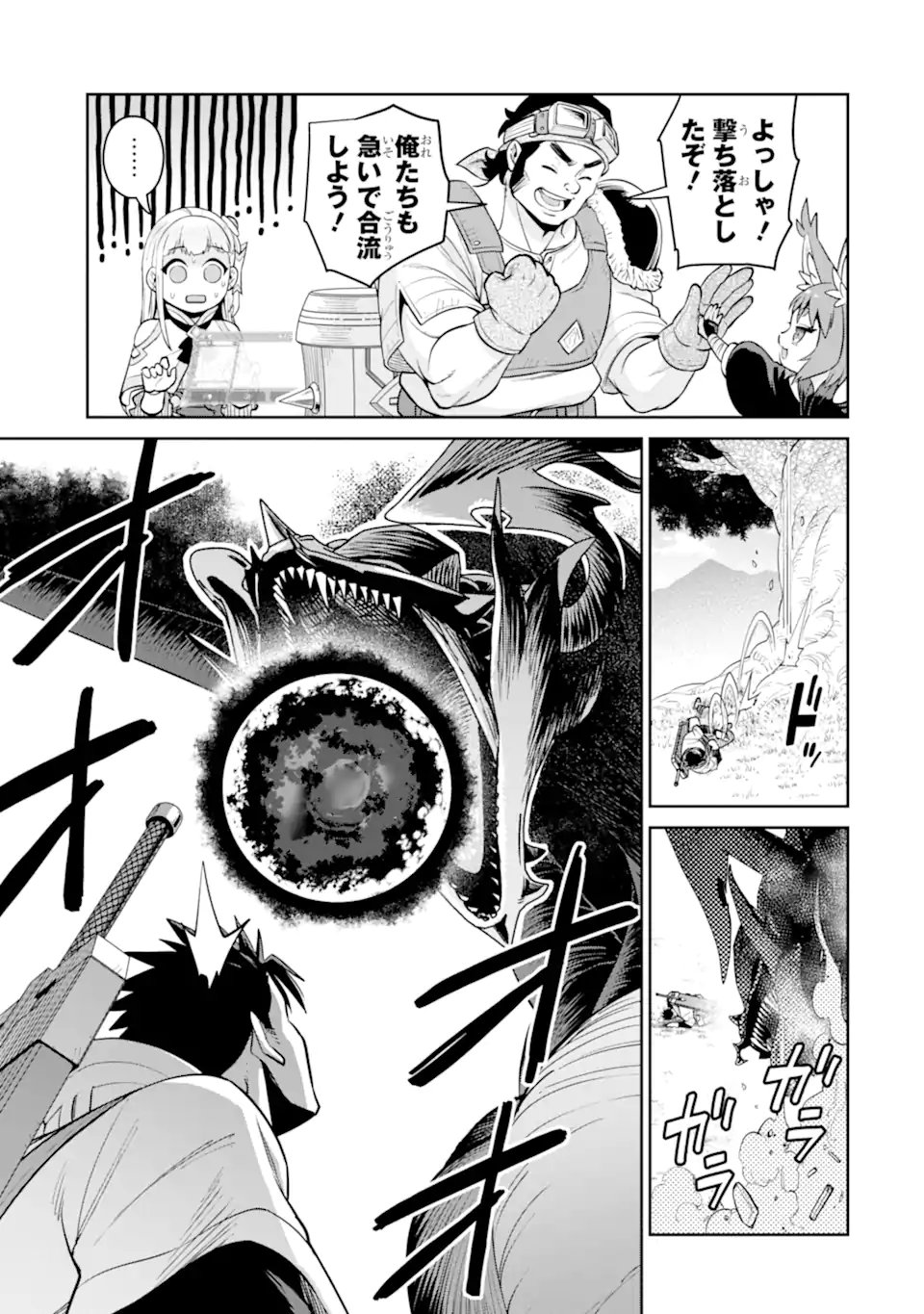 最強は田舎農家のおっさんでした 最高ランクのドラゴンを駆除した結果、実力が世界にバレました 第20.3話 - Page 8