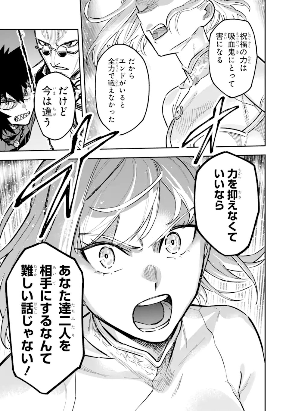 始祖の吸血鬼と闇を狩る女騎士 第4.2話 - Page 8