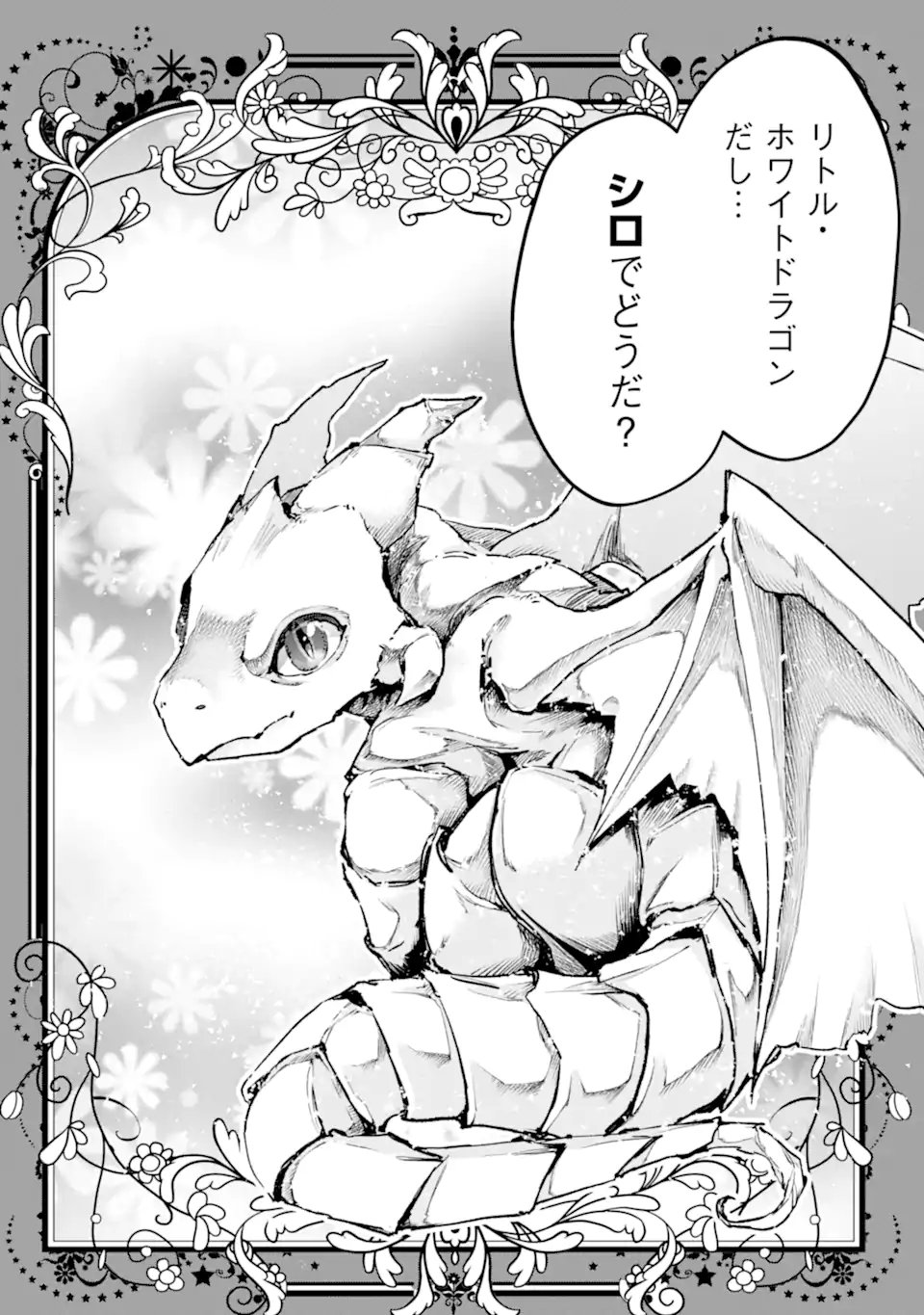 モンスターがあふれる世界になったので、好きに生きたいと思います 第65.1話 - Page 8