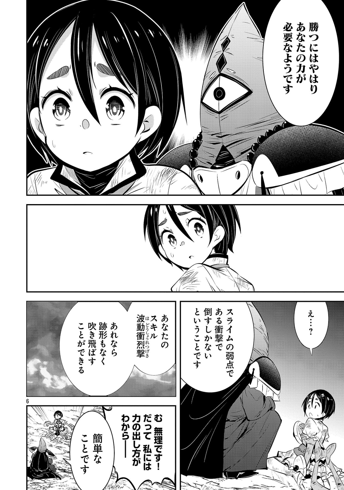 もうやめて回復しないで賢者様 第25話 - Page 8