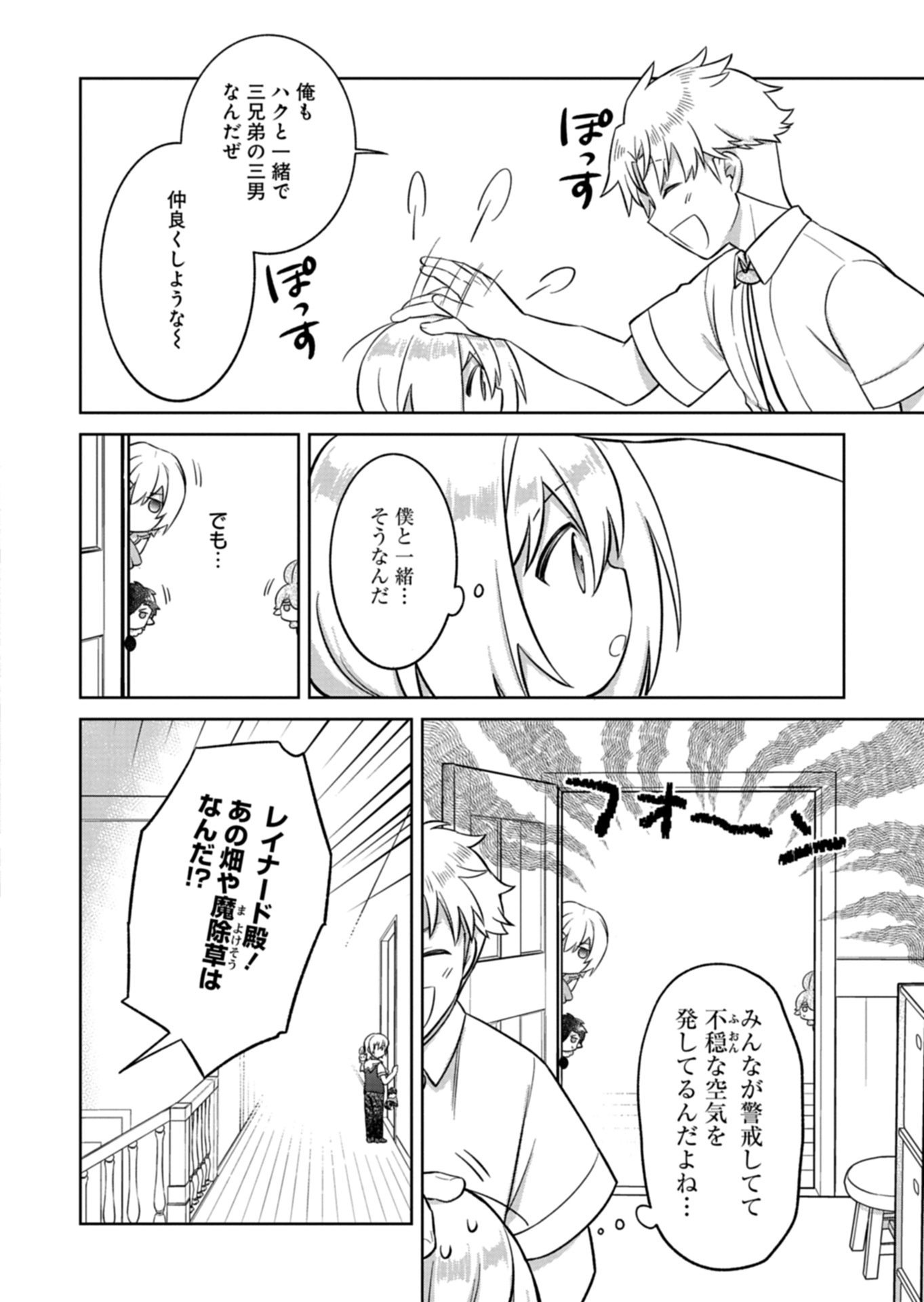 植物魔法で気ままにガーデニング・ライフ 〜ハクと精霊さんたちの植物園〜 第7.1話 - Page 8
