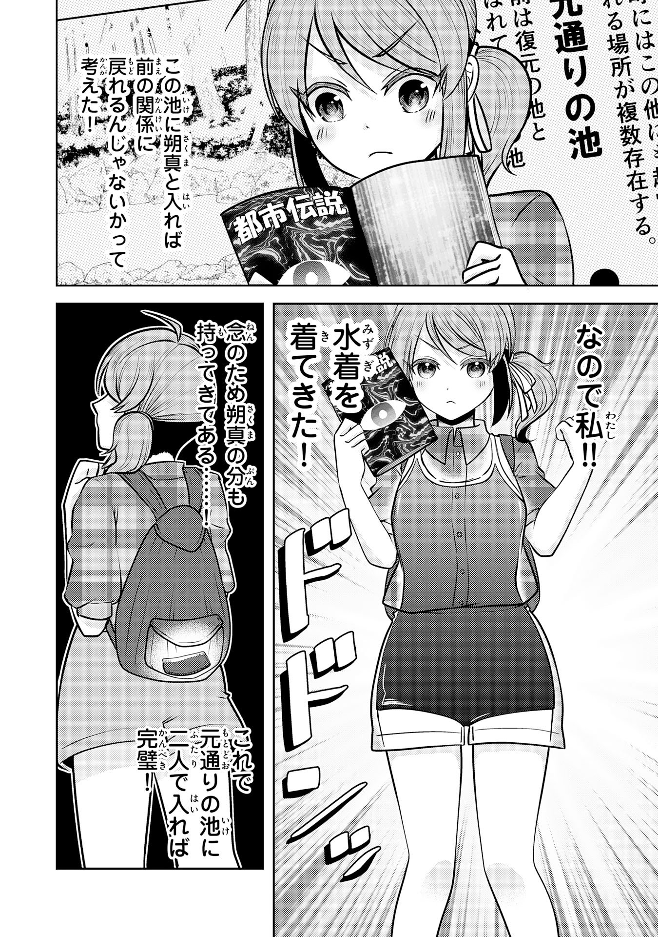 竜崎さんが俺の前だけでデレるリユウ 第7.1話 - Page 8