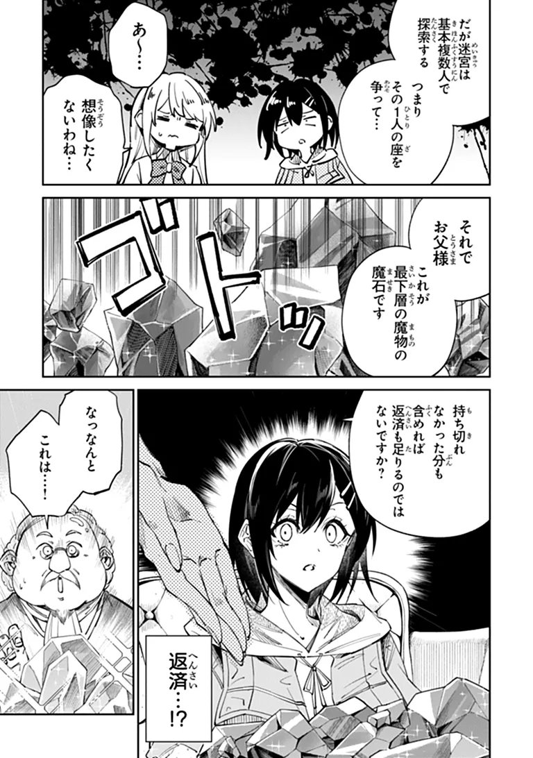 ホームセンターごと呼び出された私の大迷宮リノベーション! 第8.2話 - Page 8