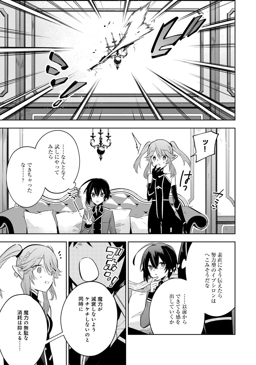 陰の実力者になりたくて マスターオブガーデン 七陰列伝 第20.3話 - Page 8