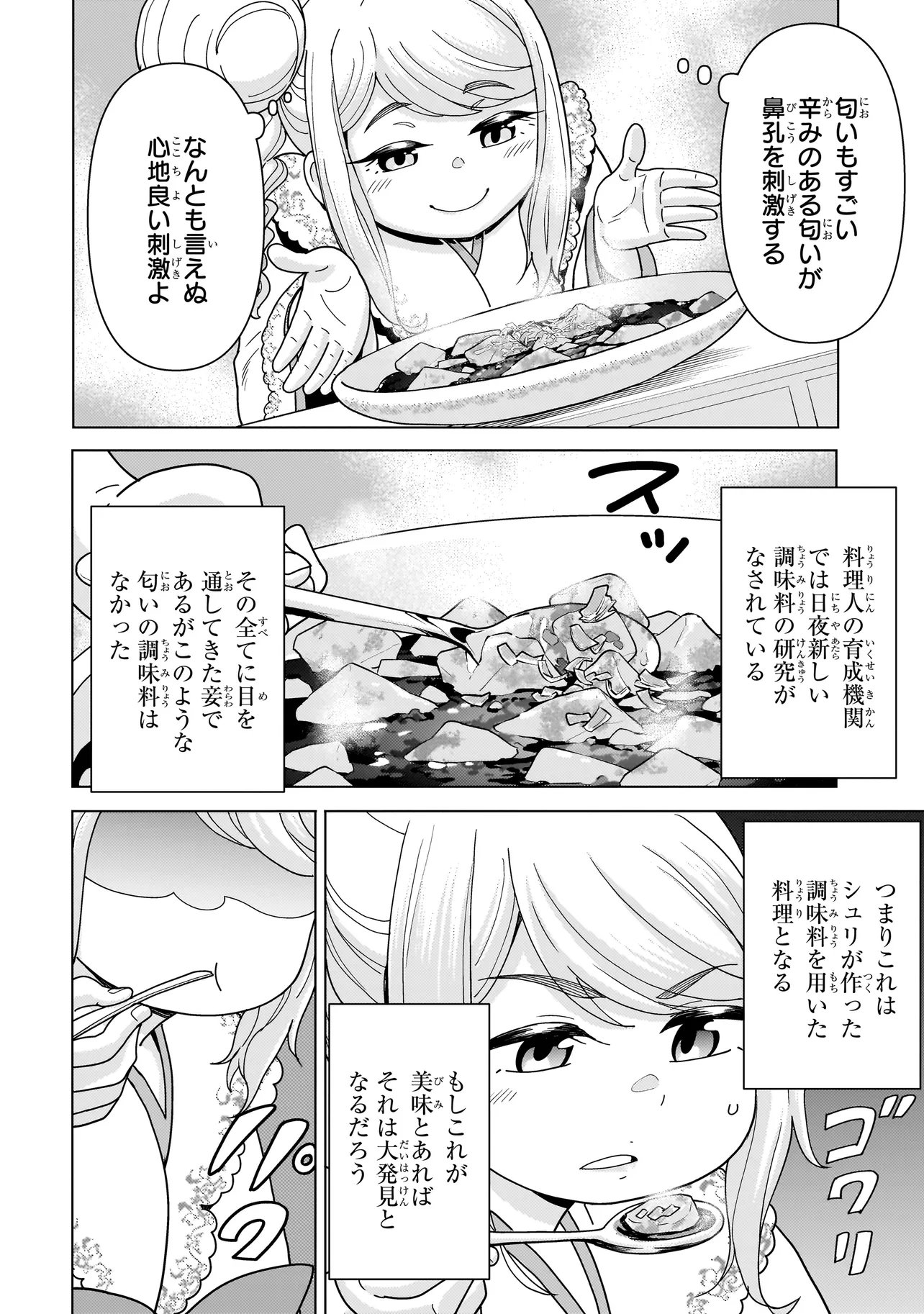傭兵団の料理番 第14.4話 - Page 8