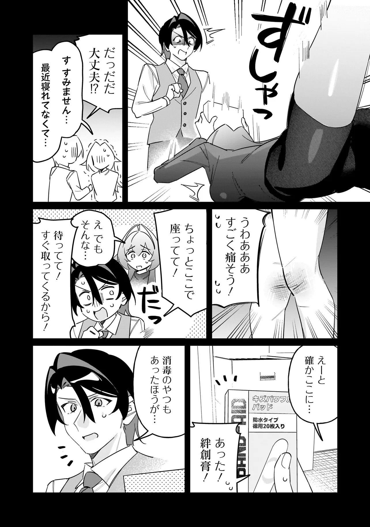 君との恋はガード不能 第15話 - Page 8