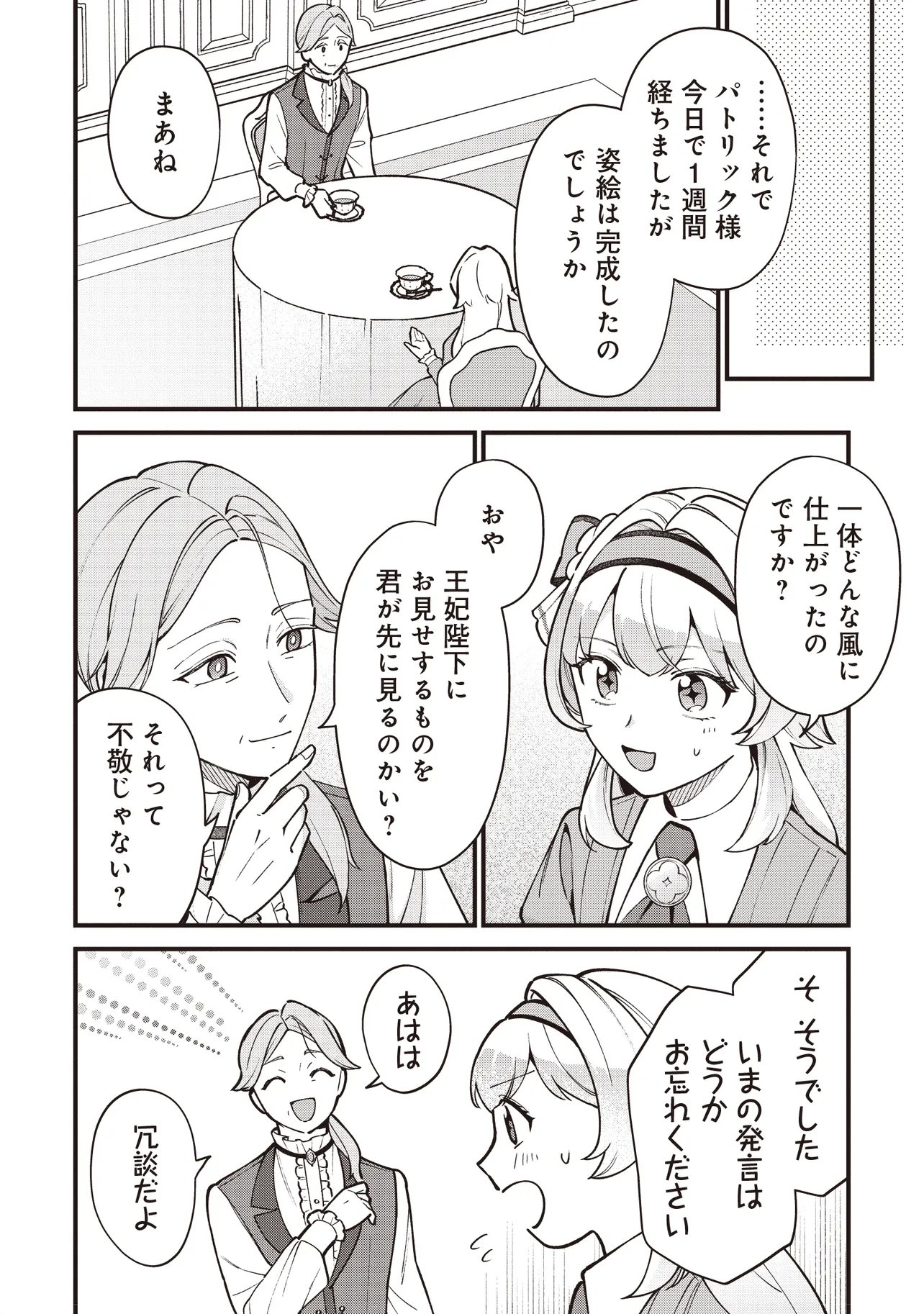 転生した私は幼い女伯爵 後見人の公爵に餌付けしながら、領地発展のために万能魔法で色々作るつもりです 第12.1話 - Page 8