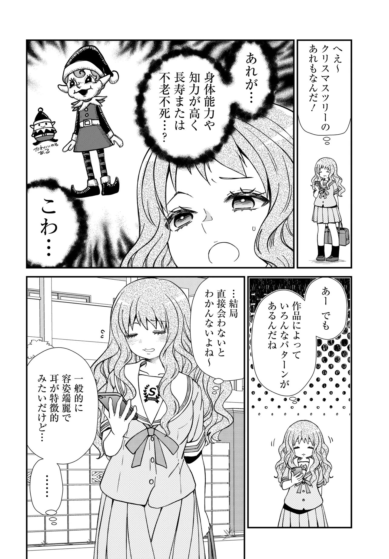 エルフっぽい花さんのてきと 第4.1話 - Page 7