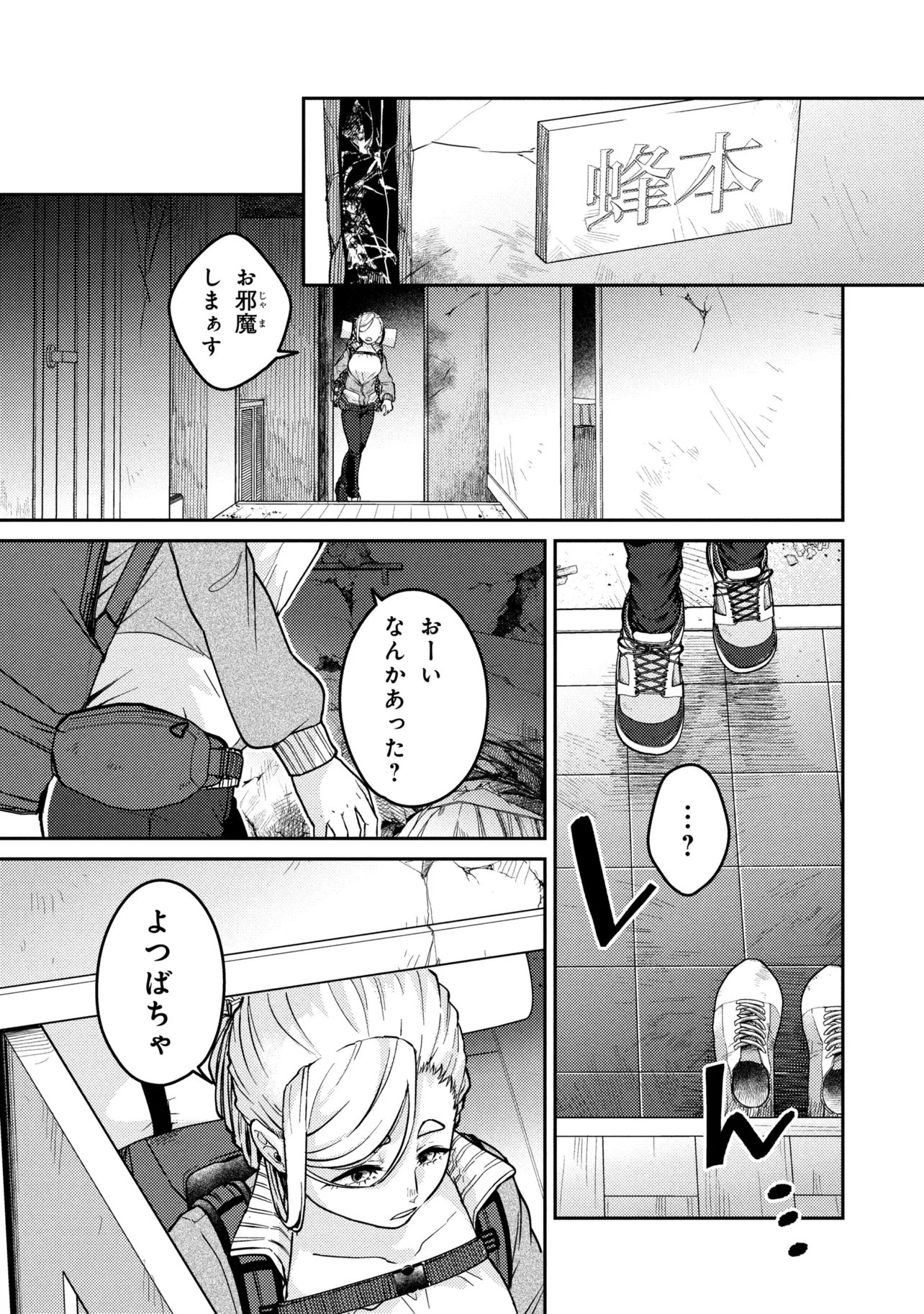 ノアの渡航券 第3.3話 - Page 8