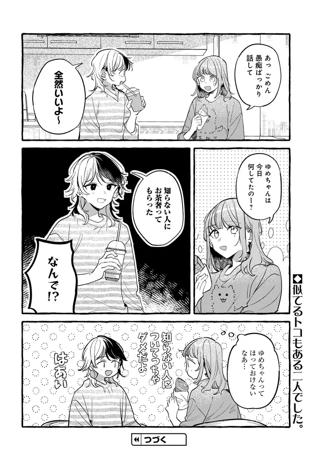 創る庭 第7.15話 - Page 8