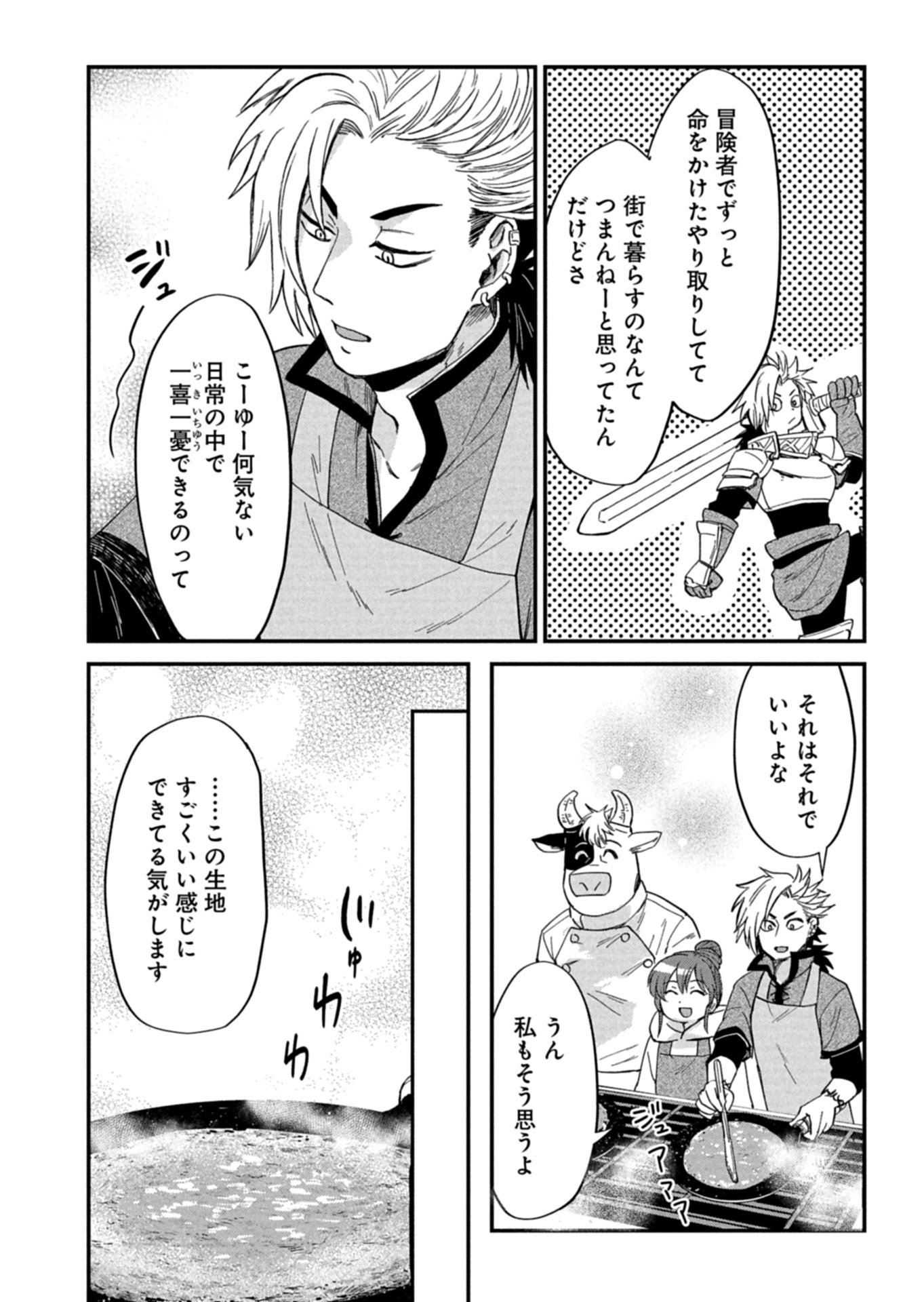 天空の異世界ビストロ店 看板娘ソラノが美味しい幸せ届けます 第22.1話 - Page 8