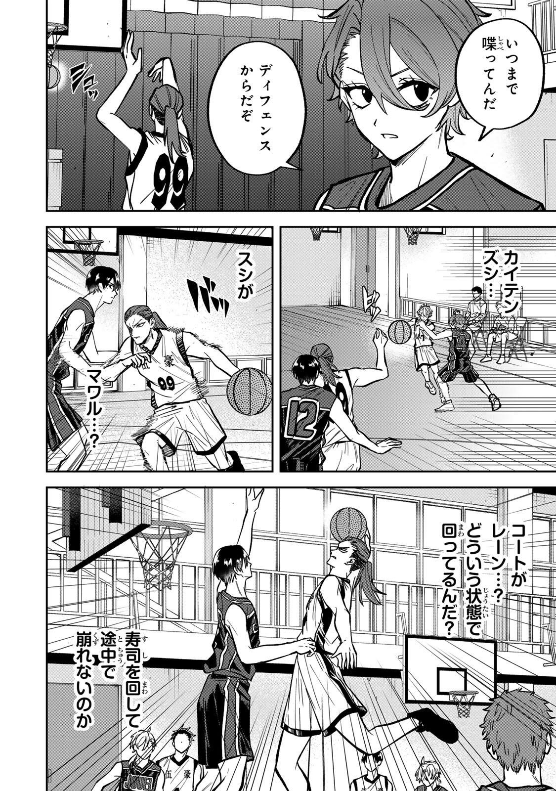ジャンクシュート 第10話 - Page 8