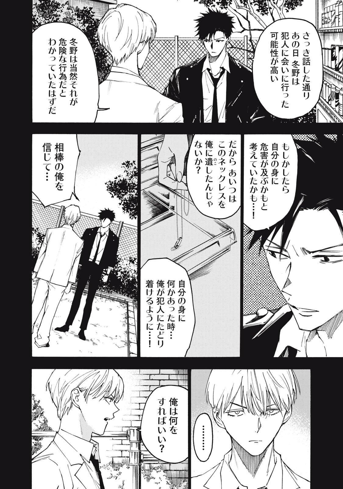 ハンドレッドノート-アグリーダック- 第19話 - Page 8