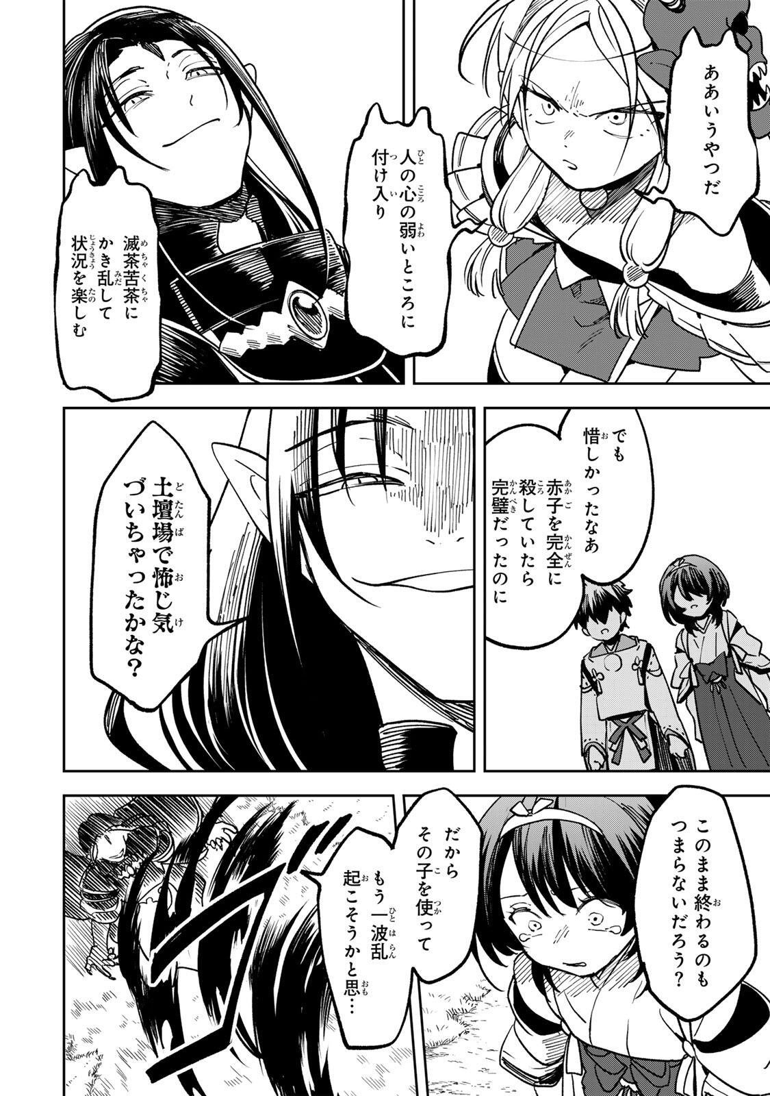 【爆アド】生まれた直後から最強悪霊と脳内バトルしてたら魔力量が測定可能域を超えてました〜悪憑の子の謙虚な覇道〜 第24話 - Page 8
