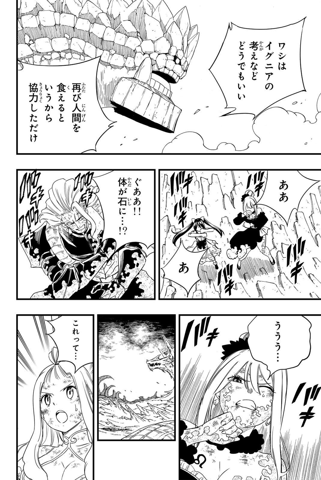 フェアリーテイル 年クエスト 第213話 - Page 8