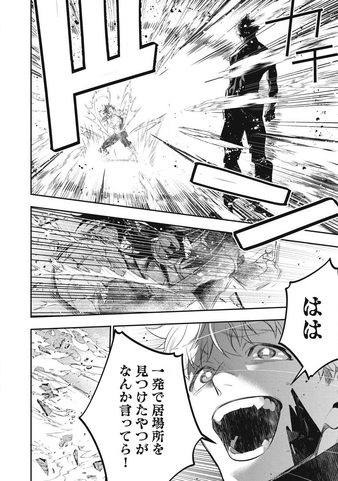 ゴールデンマン 第88話 - Page 8