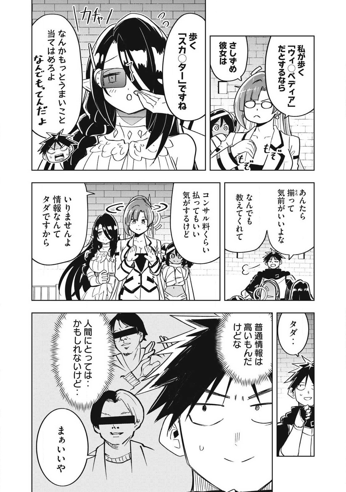 年収一兆円を持ち帰る簡単なお仕事 第18話 - Page 8