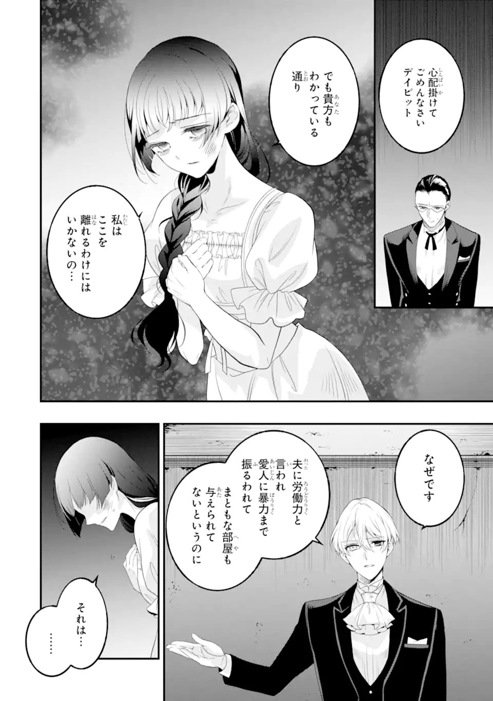 ひきこもり王子の華麗なる世直し 第6.1話 - Page 8