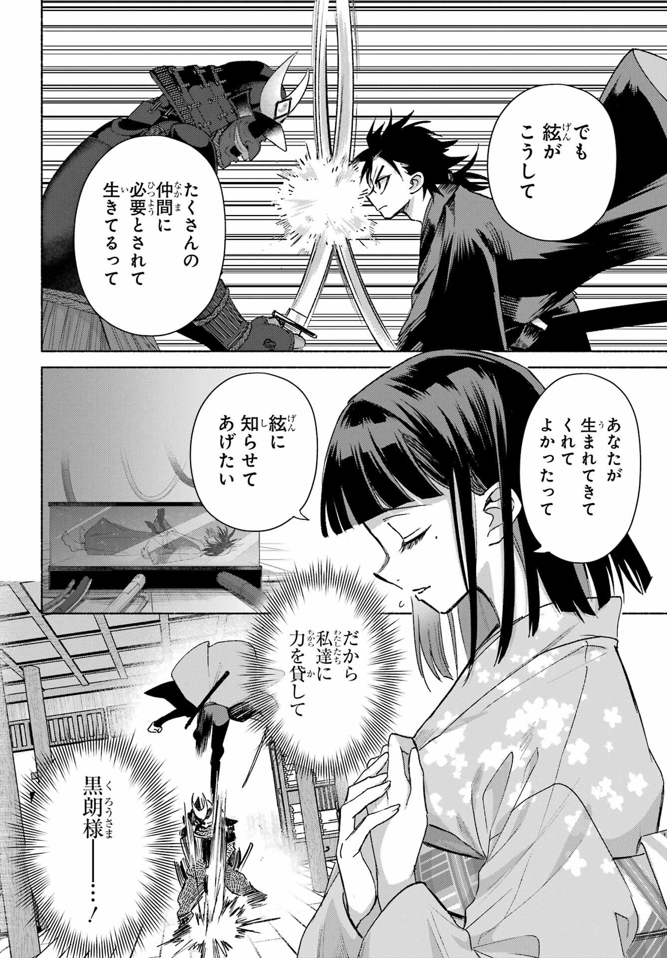 京兼家の花嫁 第29話 - Page 12