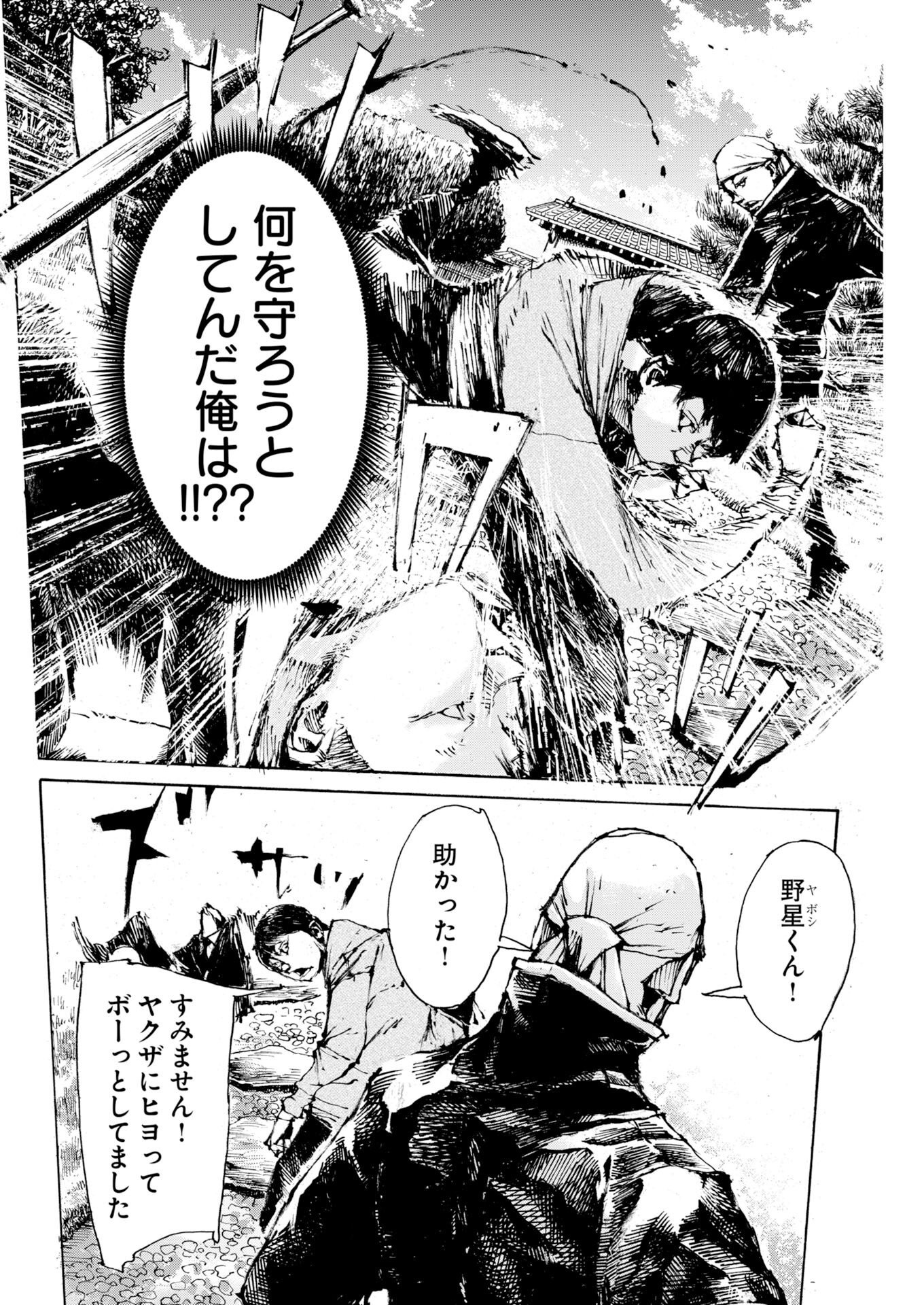 スター 第84話 - Page 8
